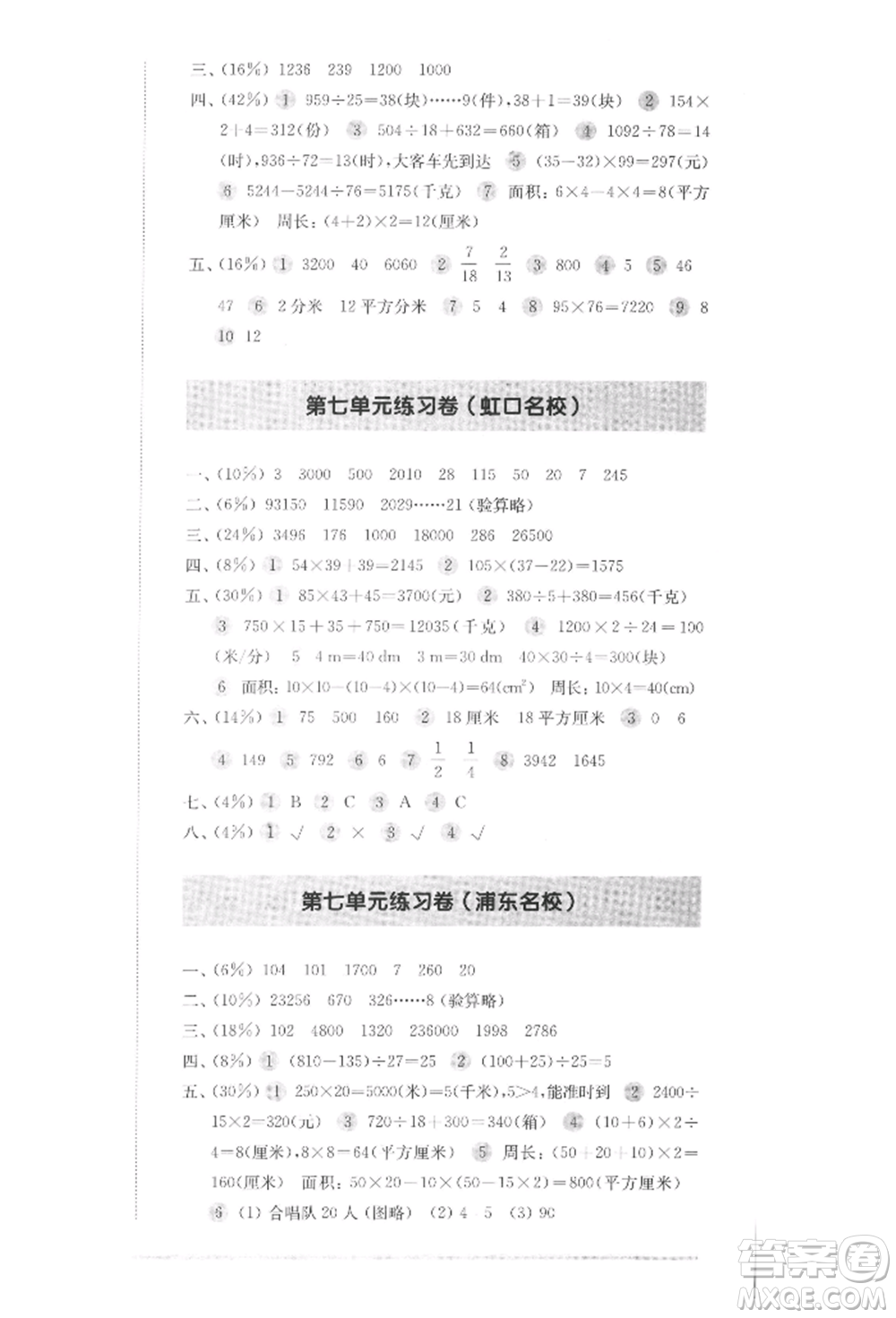 華東師范大學(xué)出版社2022上海名校名卷三年級下冊數(shù)學(xué)滬教版參考答案