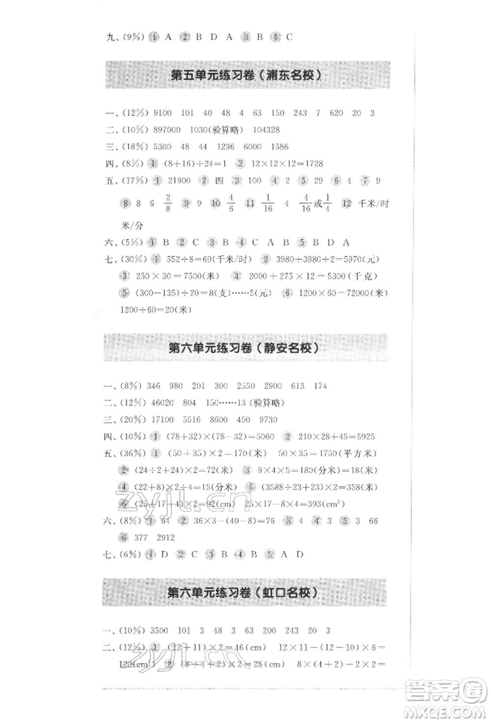 華東師范大學(xué)出版社2022上海名校名卷三年級下冊數(shù)學(xué)滬教版參考答案