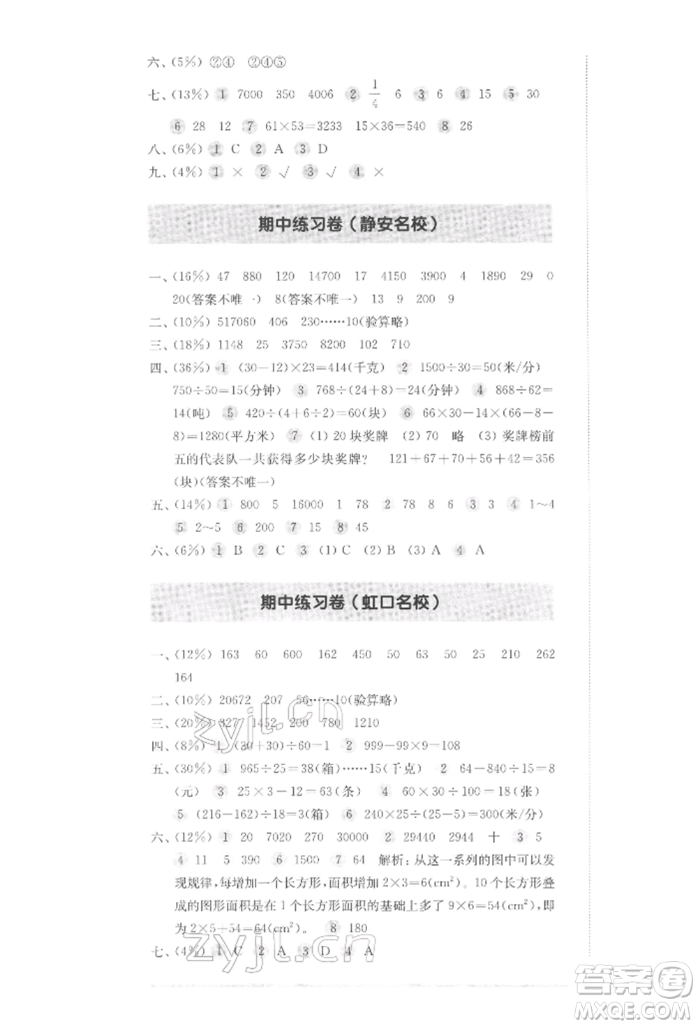 華東師范大學(xué)出版社2022上海名校名卷三年級下冊數(shù)學(xué)滬教版參考答案