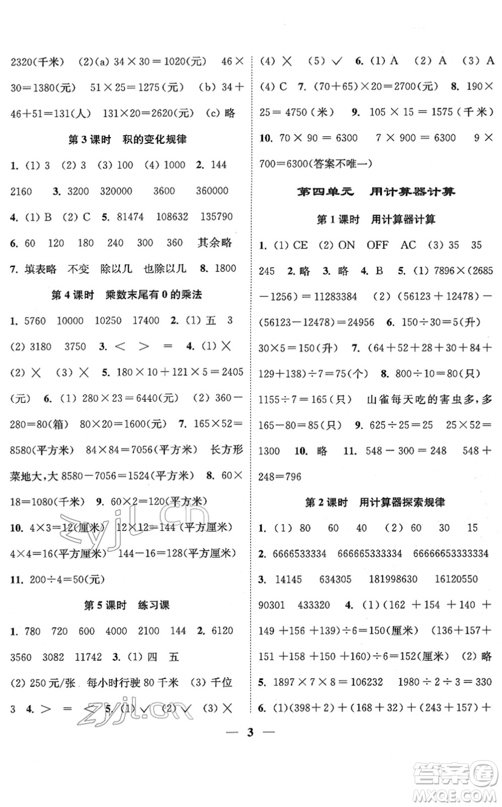 江蘇鳳凰美術(shù)出版社2022隨堂練1+2四年級數(shù)學(xué)下冊江蘇版答案