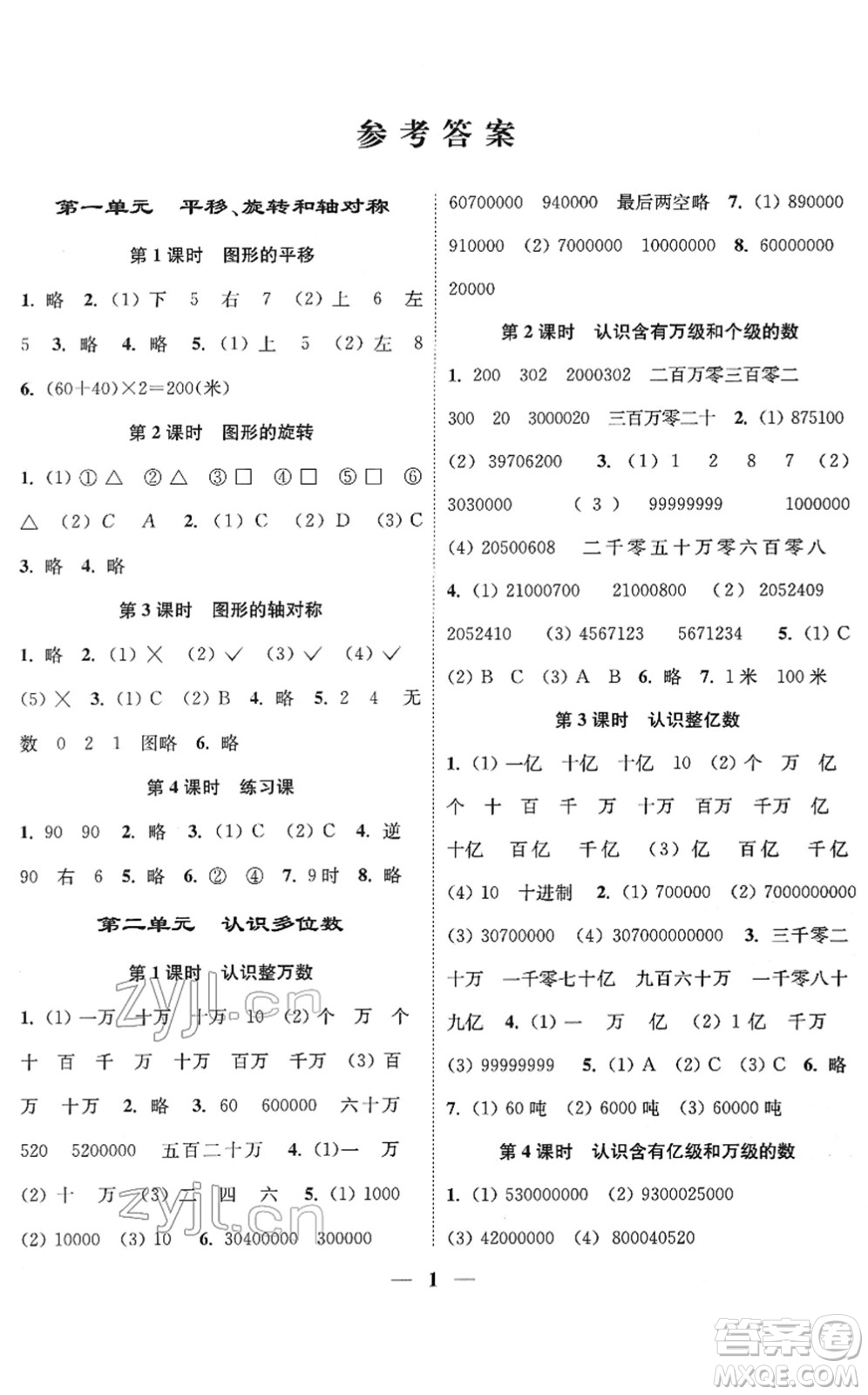 江蘇鳳凰美術(shù)出版社2022隨堂練1+2四年級數(shù)學(xué)下冊江蘇版答案