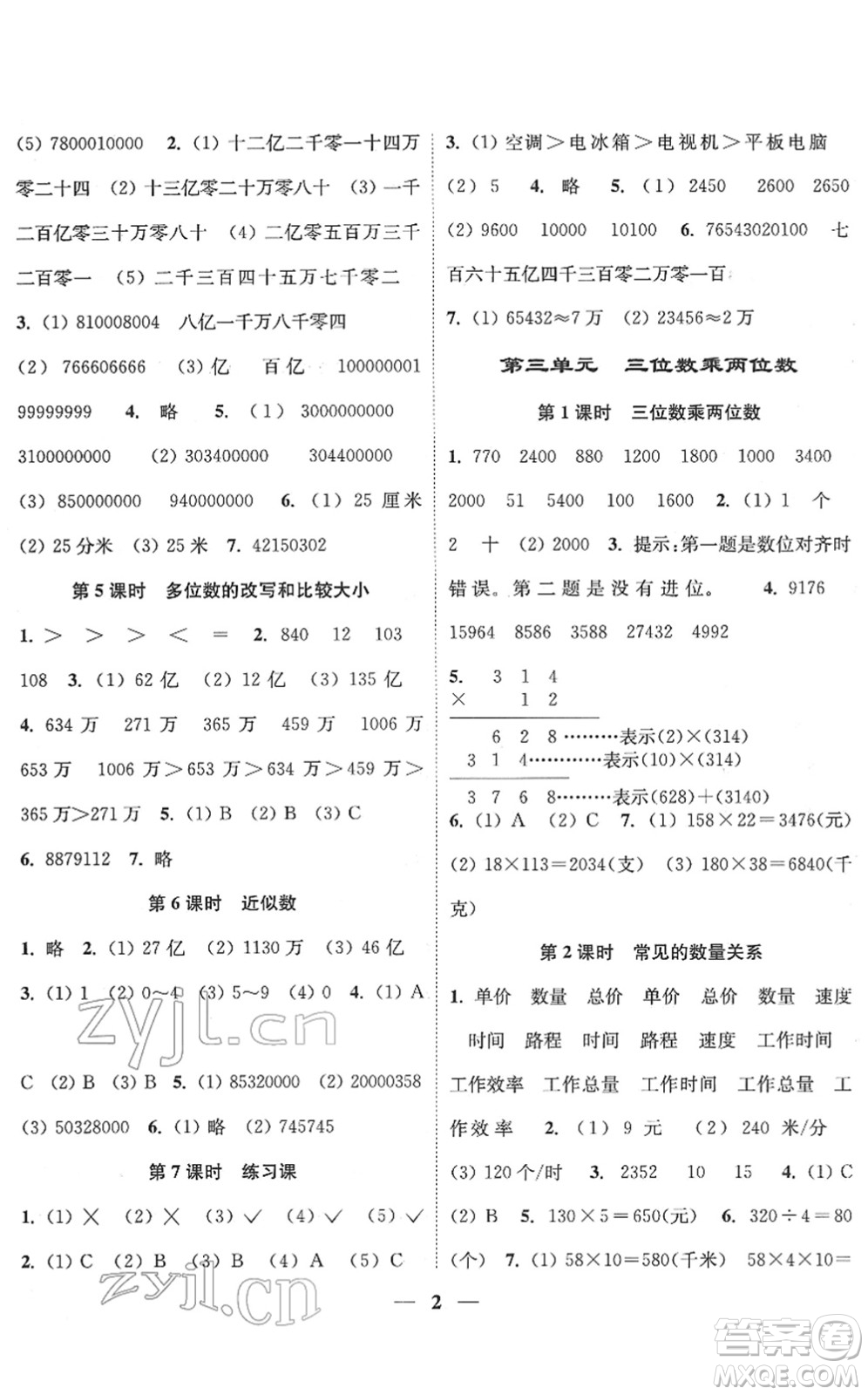 江蘇鳳凰美術(shù)出版社2022隨堂練1+2四年級數(shù)學(xué)下冊江蘇版答案