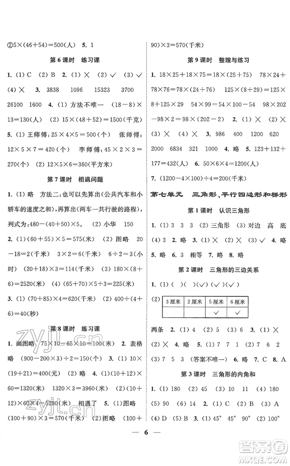 江蘇鳳凰美術(shù)出版社2022隨堂練1+2四年級數(shù)學(xué)下冊江蘇版答案