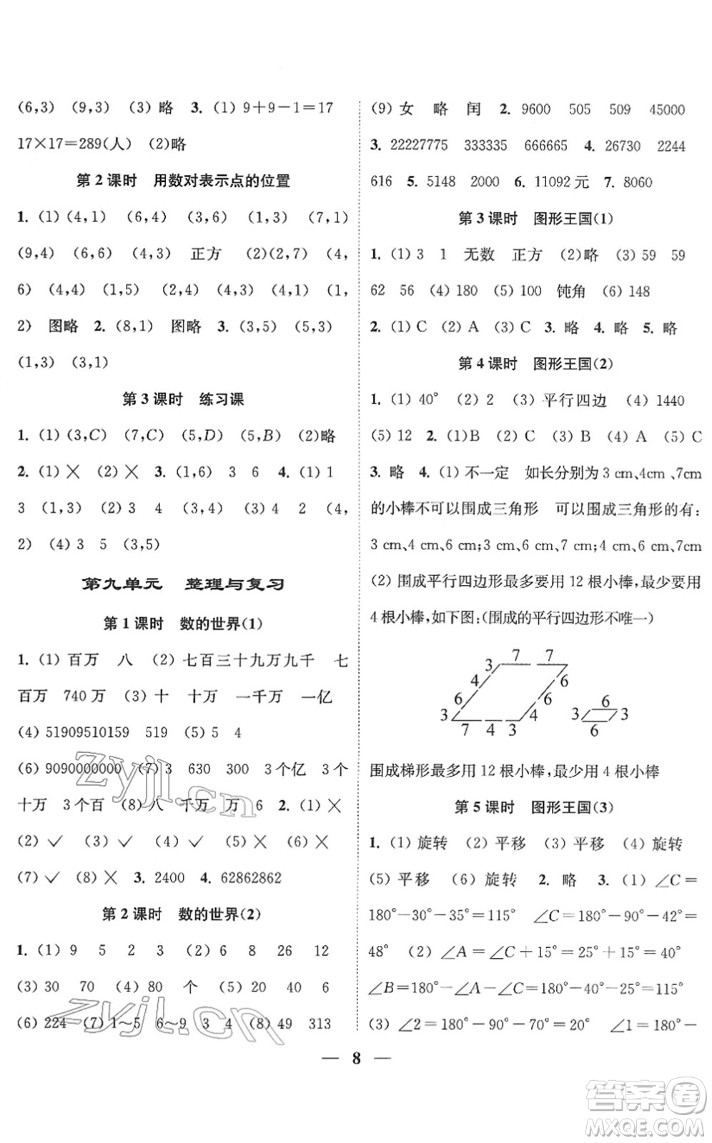 江蘇鳳凰美術(shù)出版社2022隨堂練1+2四年級數(shù)學(xué)下冊江蘇版答案