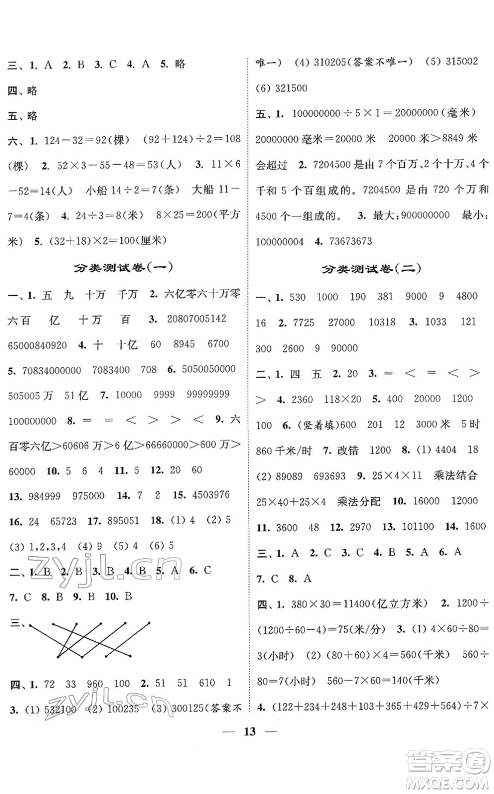 江蘇鳳凰美術(shù)出版社2022隨堂練1+2四年級數(shù)學(xué)下冊江蘇版答案