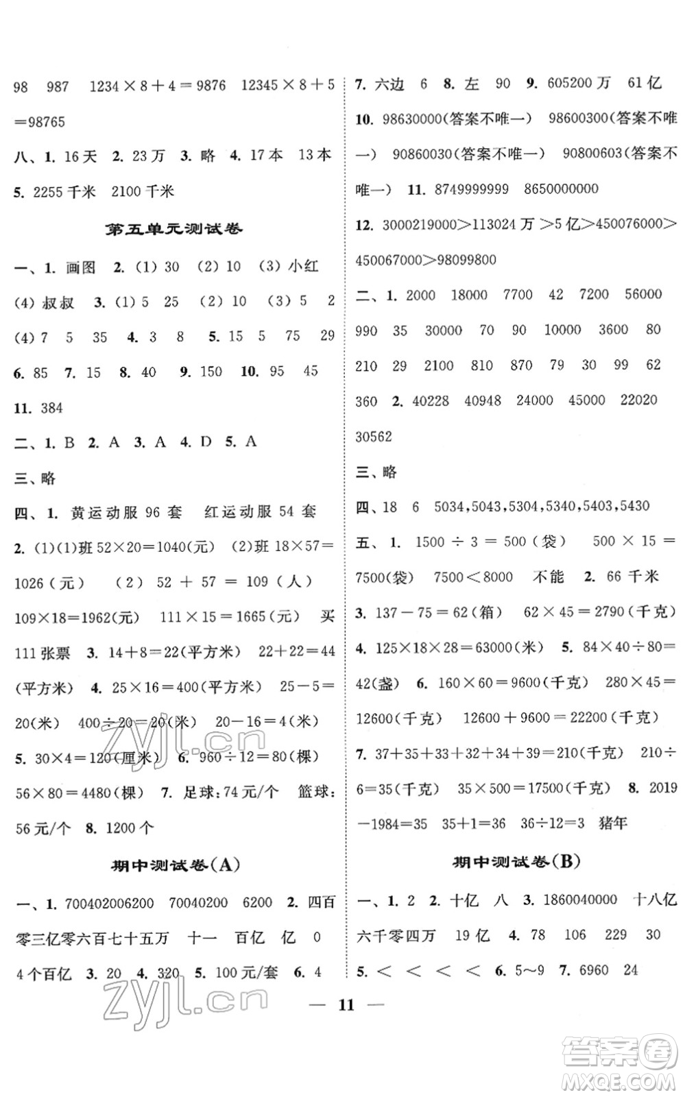 江蘇鳳凰美術(shù)出版社2022隨堂練1+2四年級數(shù)學(xué)下冊江蘇版答案