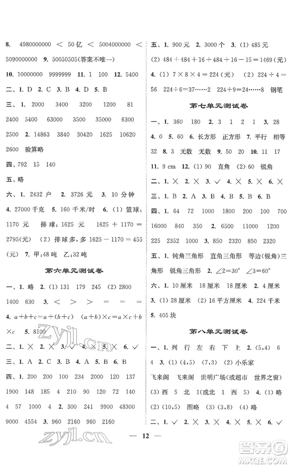 江蘇鳳凰美術(shù)出版社2022隨堂練1+2四年級數(shù)學(xué)下冊江蘇版答案