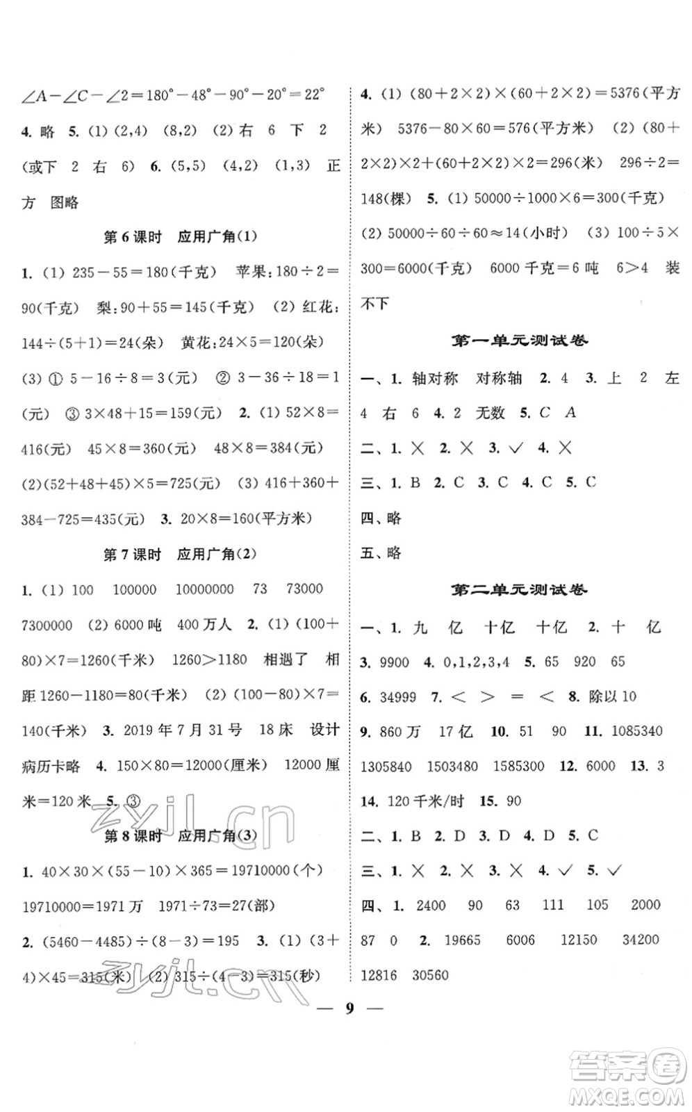 江蘇鳳凰美術(shù)出版社2022隨堂練1+2四年級數(shù)學(xué)下冊江蘇版答案