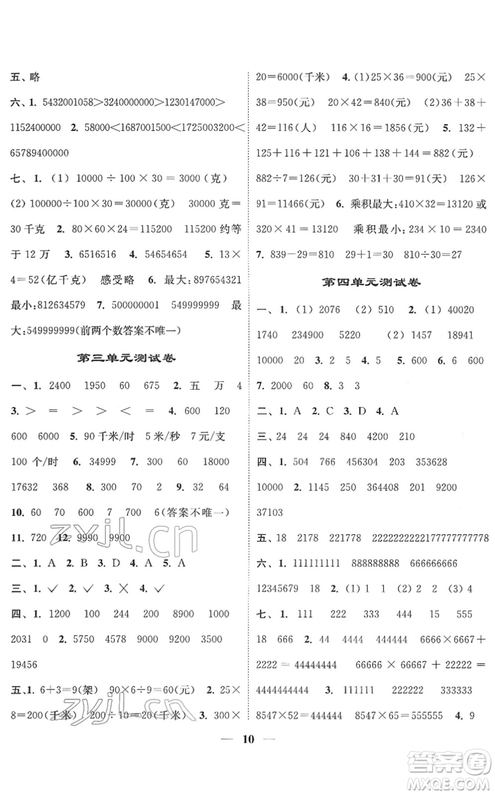 江蘇鳳凰美術(shù)出版社2022隨堂練1+2四年級數(shù)學(xué)下冊江蘇版答案