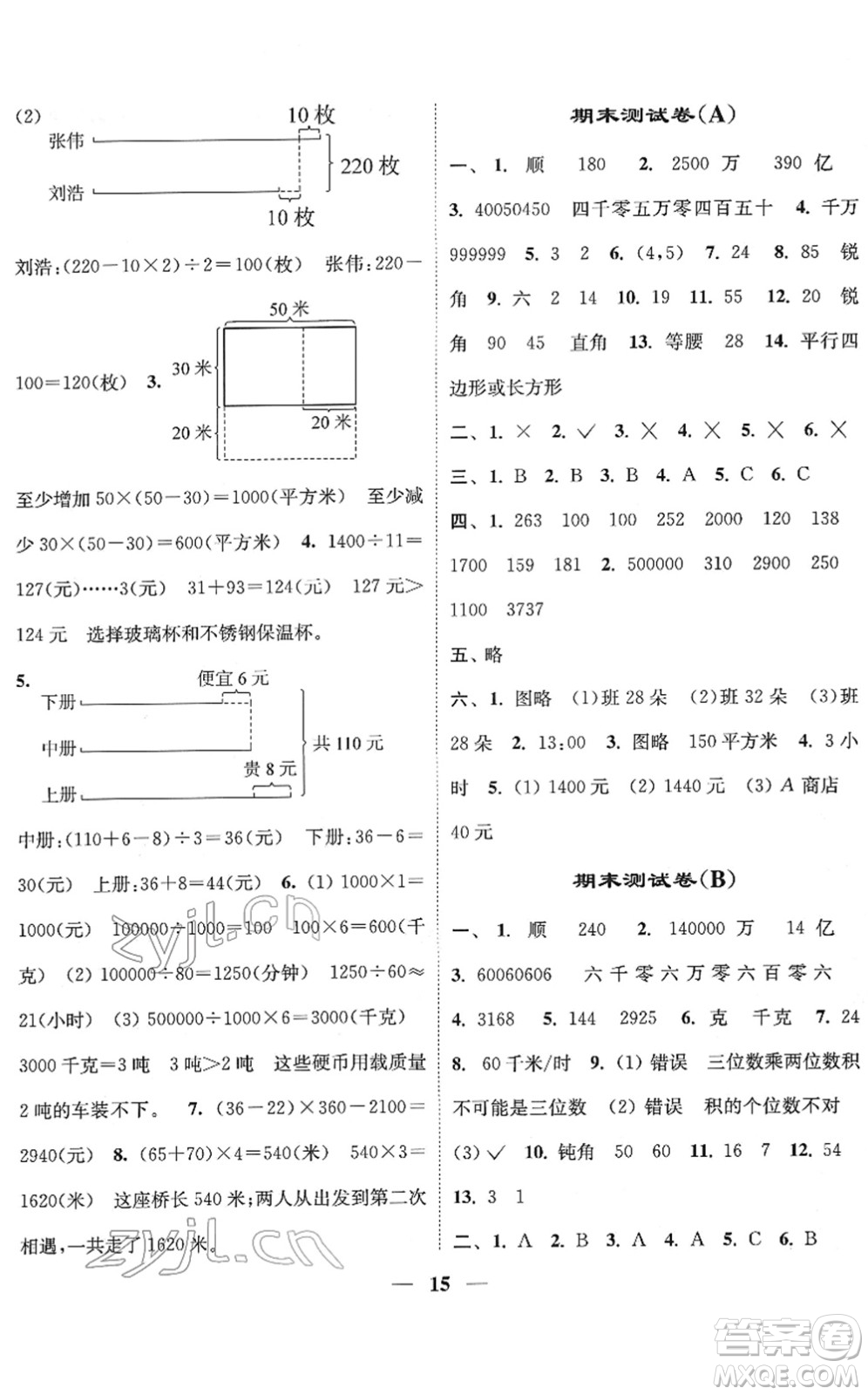 江蘇鳳凰美術(shù)出版社2022隨堂練1+2四年級數(shù)學(xué)下冊江蘇版答案