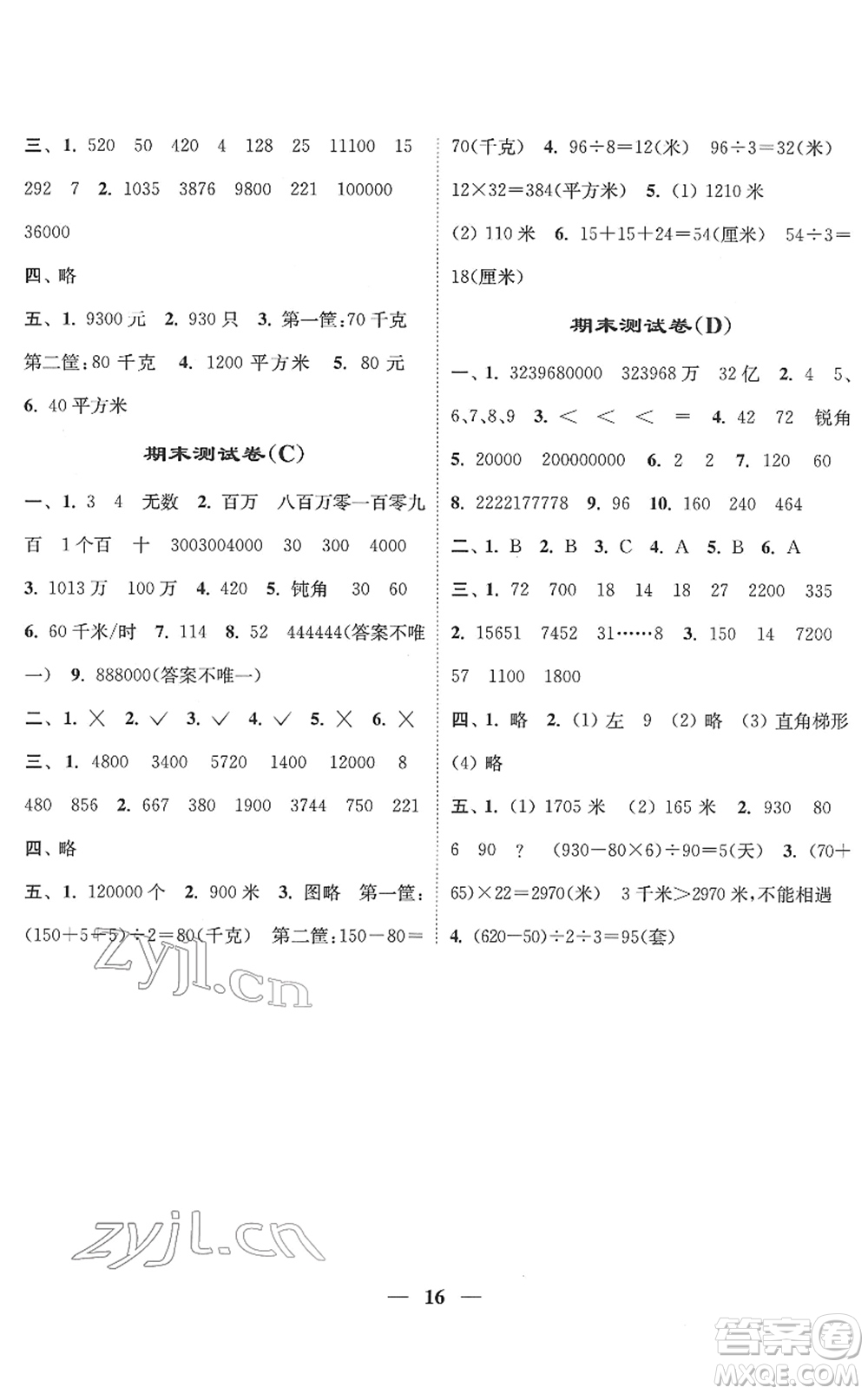 江蘇鳳凰美術(shù)出版社2022隨堂練1+2四年級數(shù)學(xué)下冊江蘇版答案