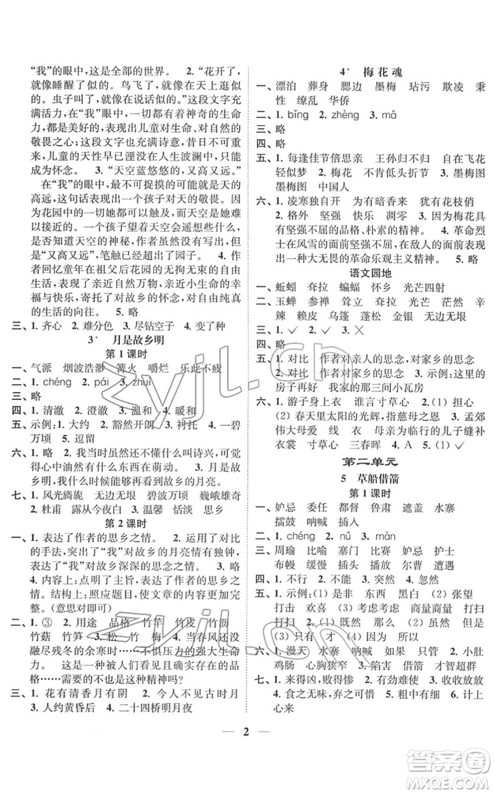 江蘇鳳凰美術(shù)出版社2022隨堂練1+2五年級(jí)語(yǔ)文下冊(cè)人教版答案