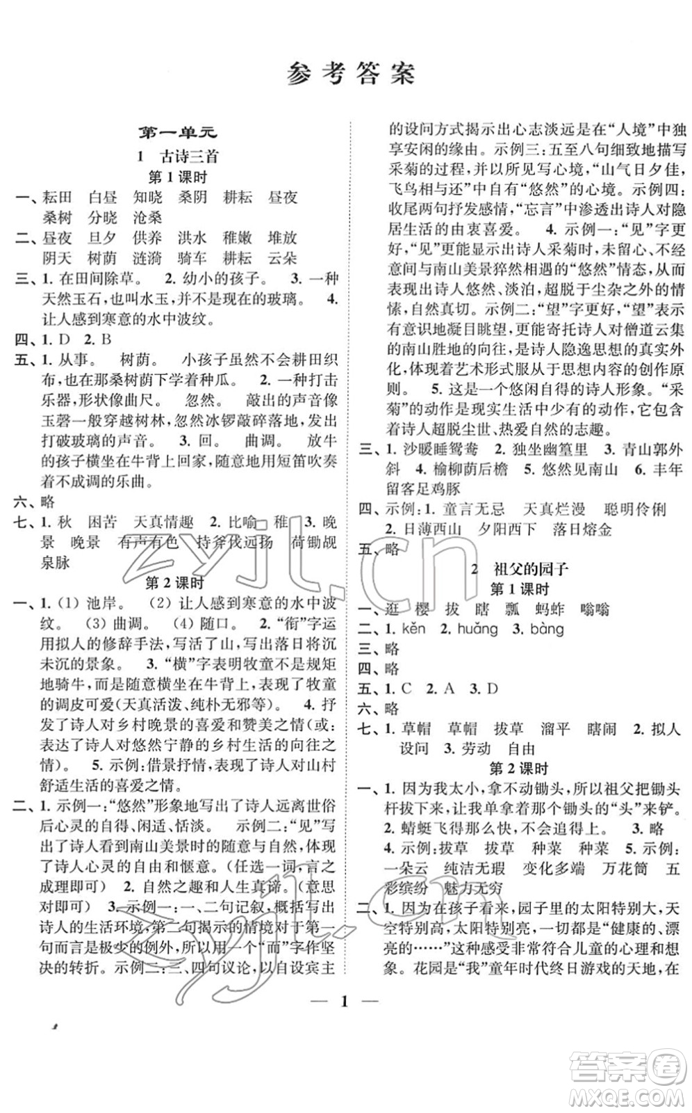江蘇鳳凰美術(shù)出版社2022隨堂練1+2五年級(jí)語(yǔ)文下冊(cè)人教版答案