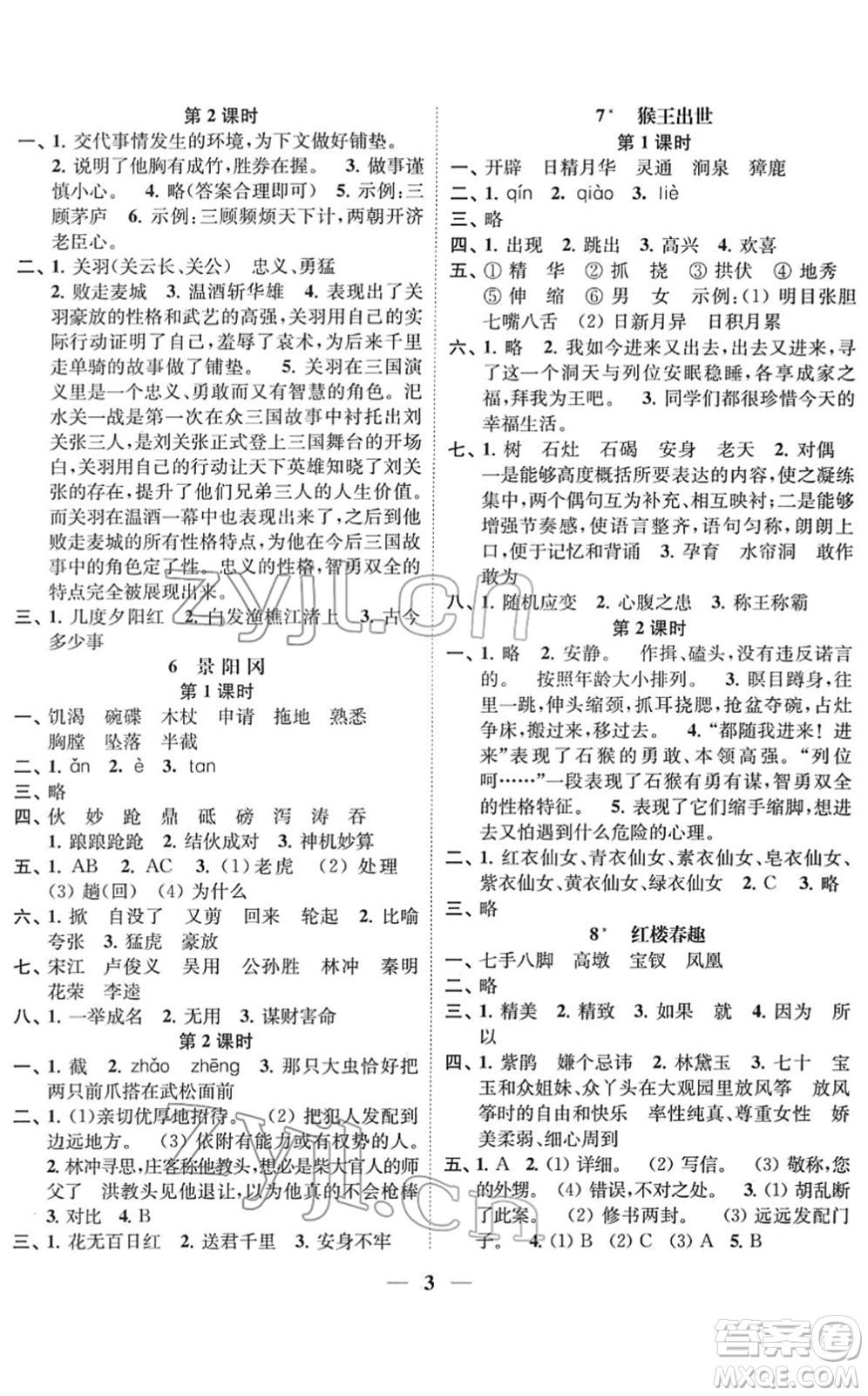 江蘇鳳凰美術(shù)出版社2022隨堂練1+2五年級(jí)語(yǔ)文下冊(cè)人教版答案