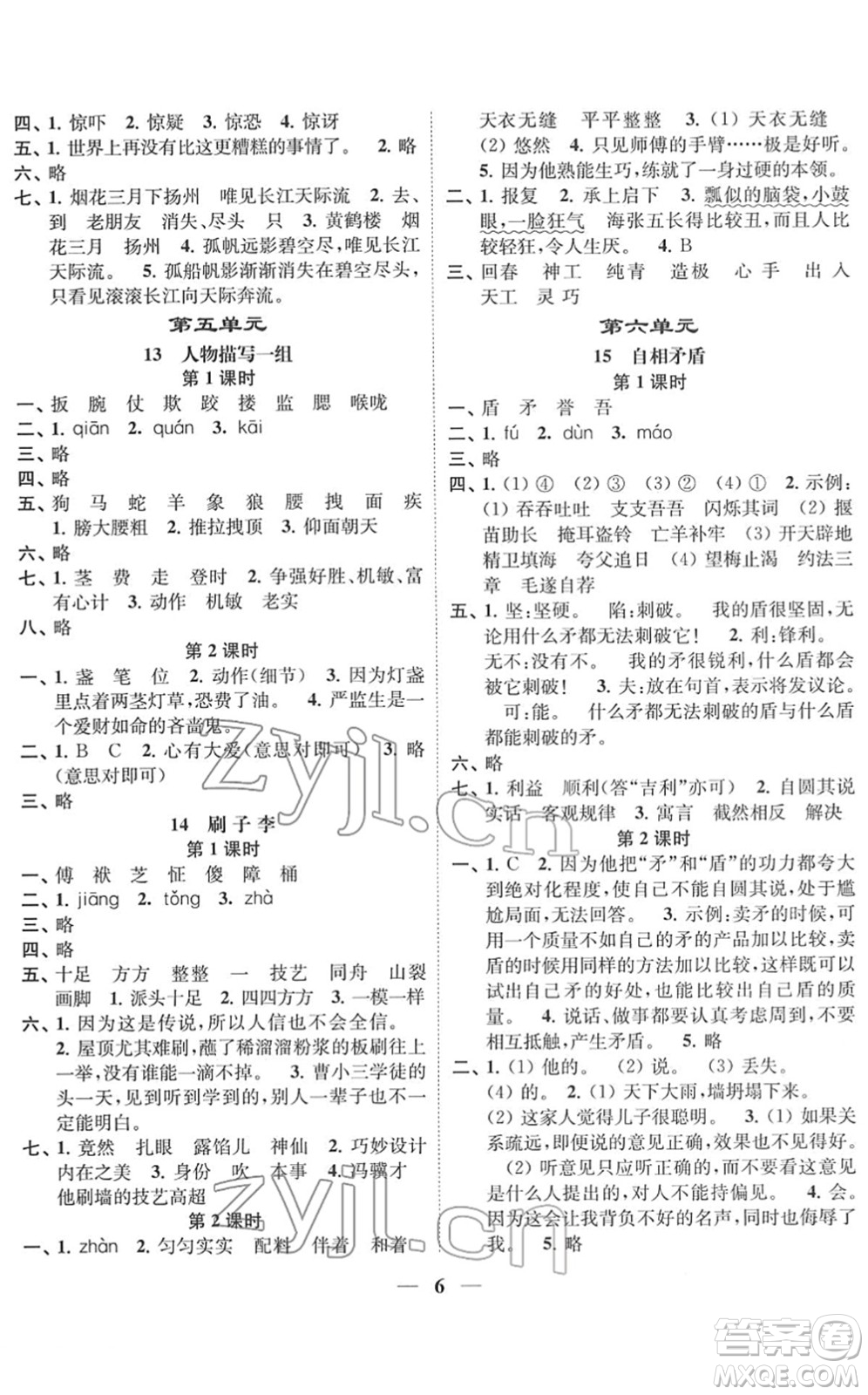江蘇鳳凰美術(shù)出版社2022隨堂練1+2五年級(jí)語(yǔ)文下冊(cè)人教版答案