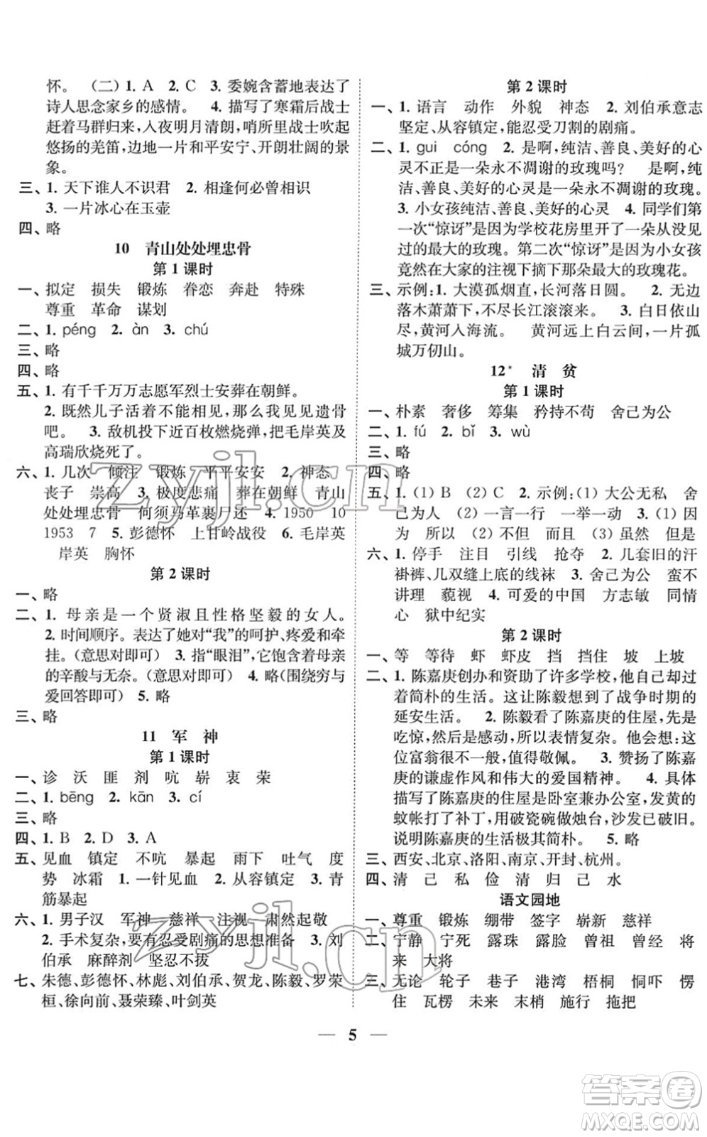 江蘇鳳凰美術(shù)出版社2022隨堂練1+2五年級(jí)語(yǔ)文下冊(cè)人教版答案