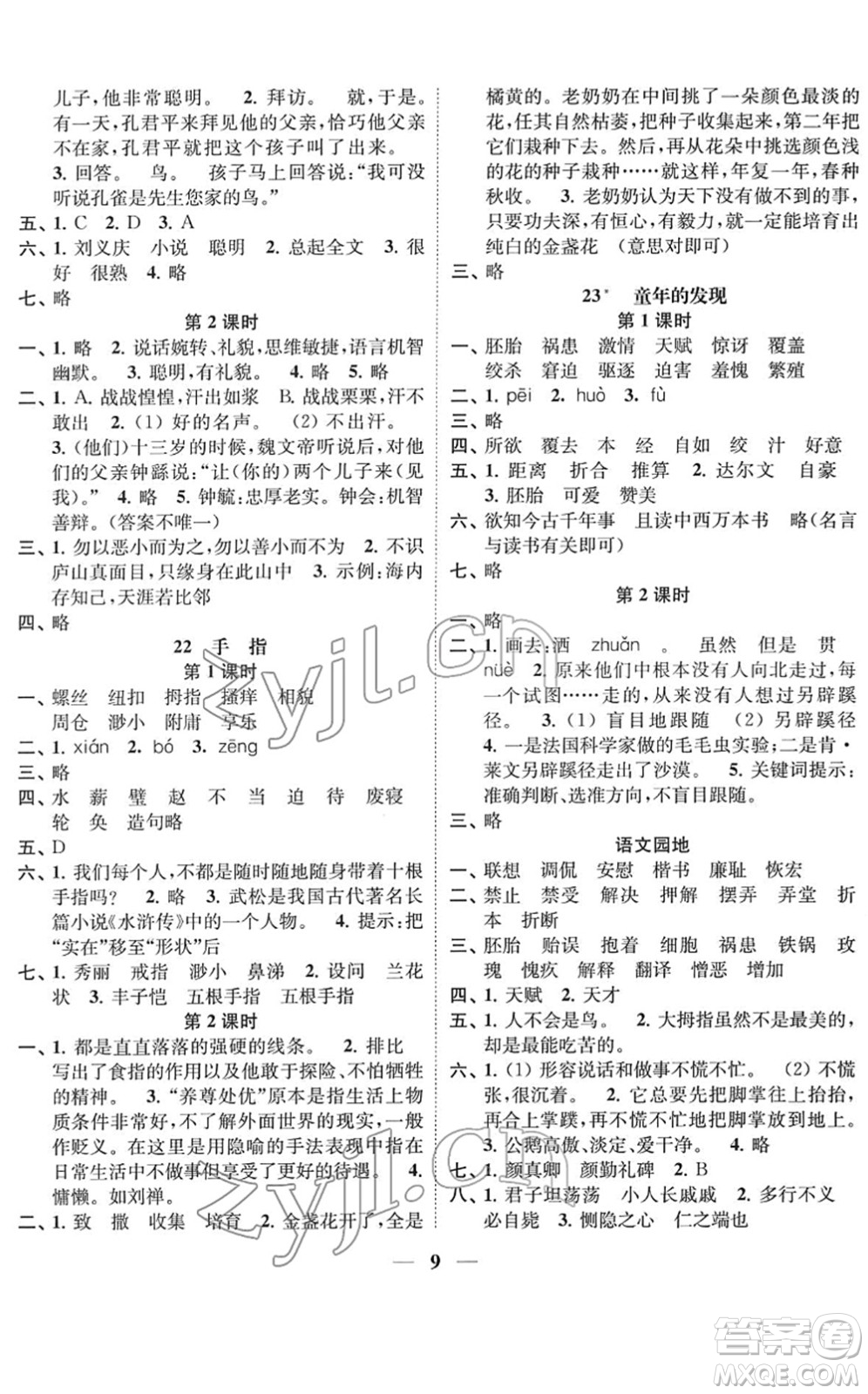 江蘇鳳凰美術(shù)出版社2022隨堂練1+2五年級(jí)語(yǔ)文下冊(cè)人教版答案