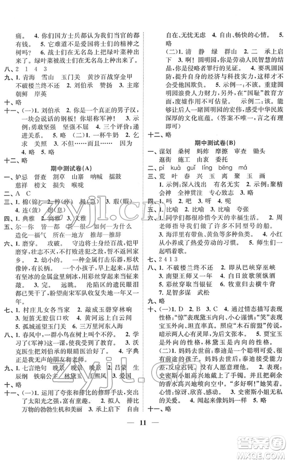 江蘇鳳凰美術(shù)出版社2022隨堂練1+2五年級(jí)語(yǔ)文下冊(cè)人教版答案