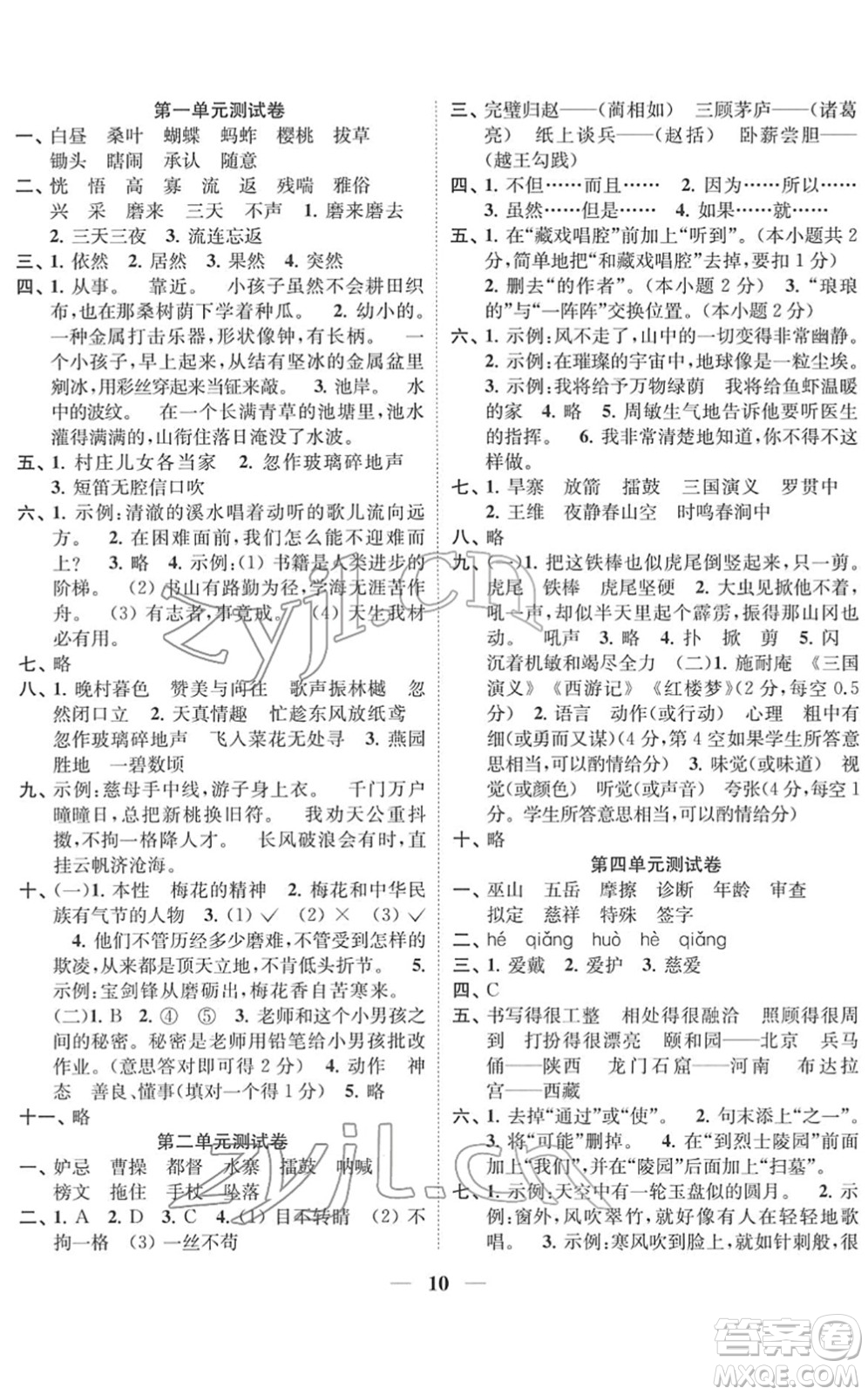 江蘇鳳凰美術(shù)出版社2022隨堂練1+2五年級(jí)語(yǔ)文下冊(cè)人教版答案
