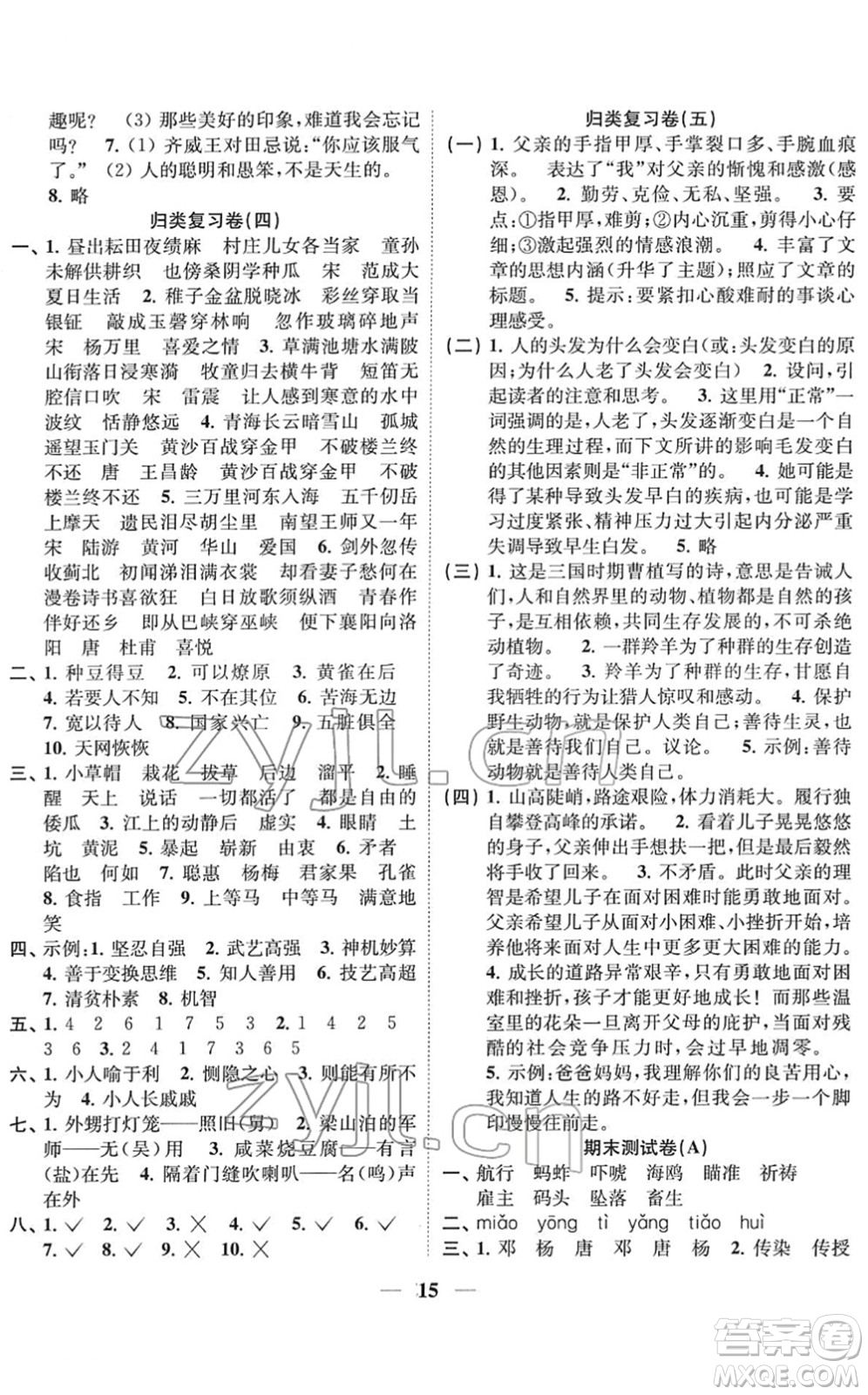 江蘇鳳凰美術(shù)出版社2022隨堂練1+2五年級(jí)語(yǔ)文下冊(cè)人教版答案