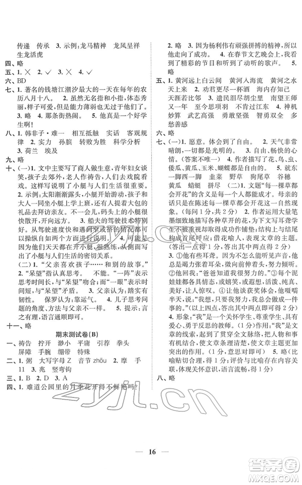 江蘇鳳凰美術(shù)出版社2022隨堂練1+2五年級(jí)語(yǔ)文下冊(cè)人教版答案