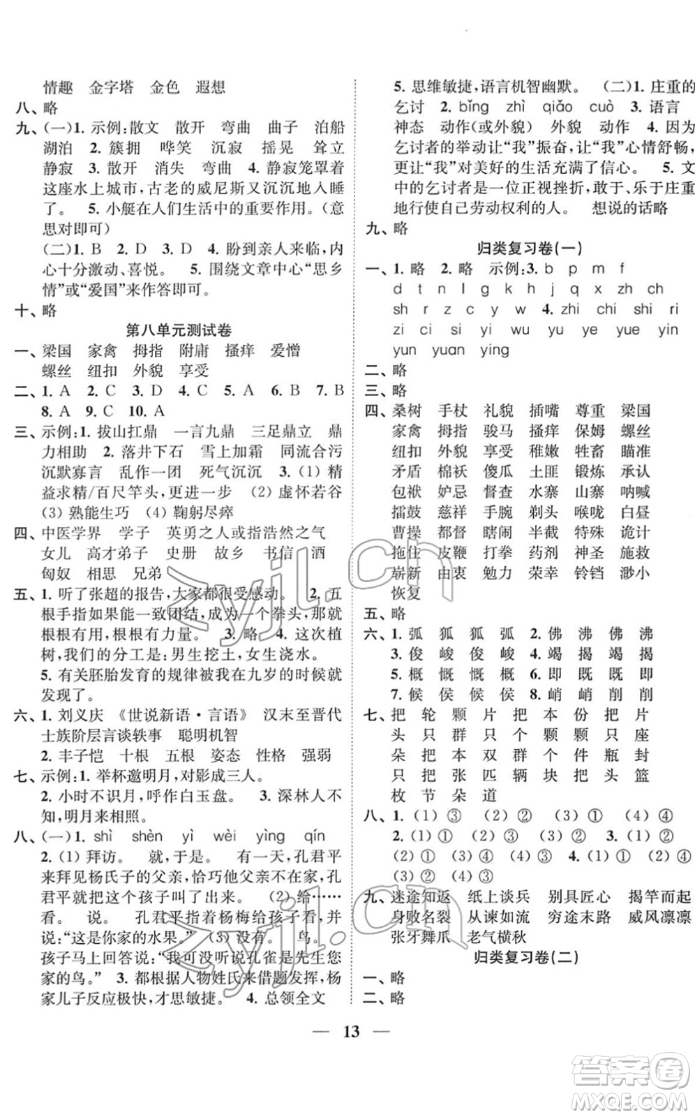 江蘇鳳凰美術(shù)出版社2022隨堂練1+2五年級(jí)語(yǔ)文下冊(cè)人教版答案