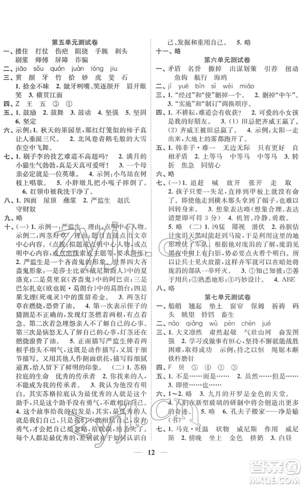 江蘇鳳凰美術(shù)出版社2022隨堂練1+2五年級(jí)語(yǔ)文下冊(cè)人教版答案