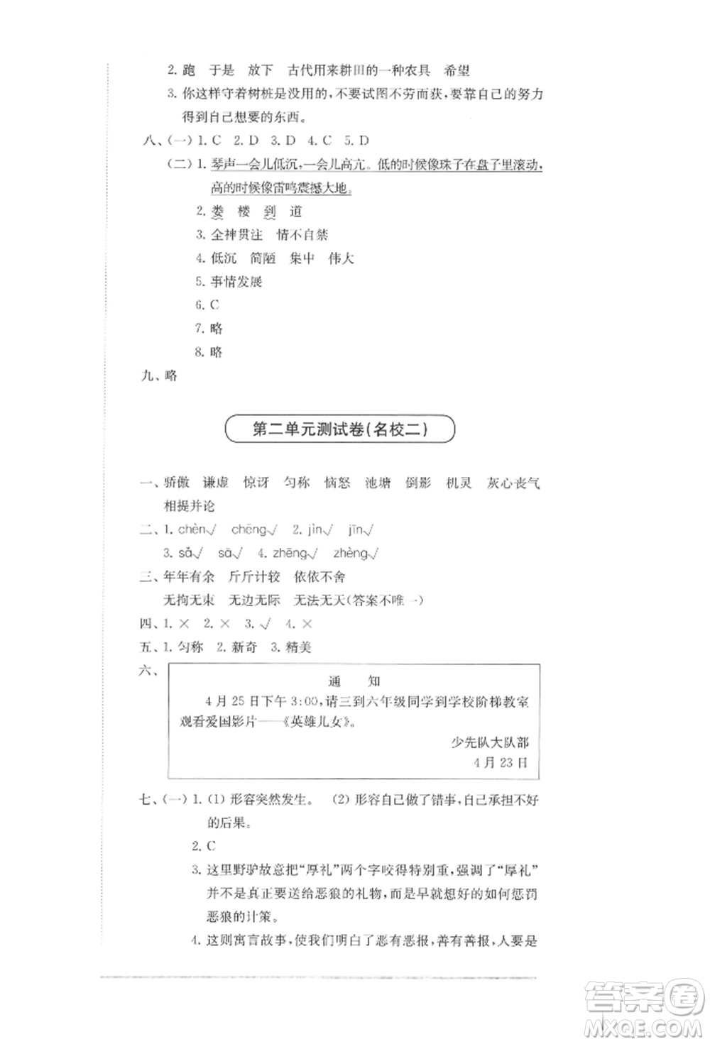 華東師范大學(xué)出版社2022上海名校名卷三年級下冊語文人教版參考答案