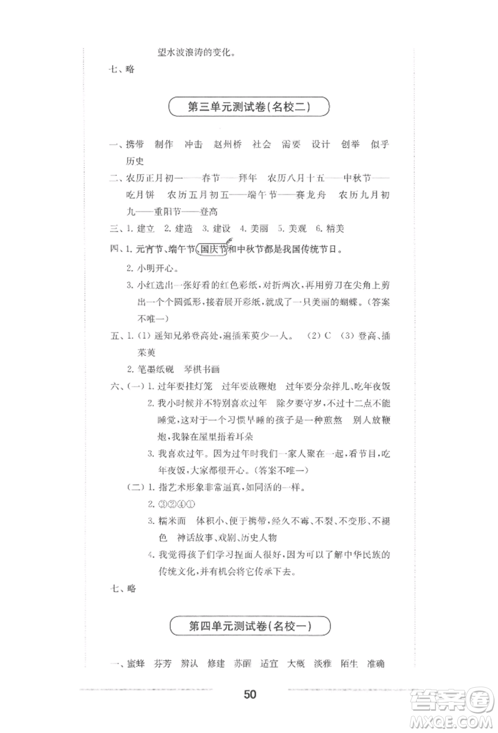 華東師范大學(xué)出版社2022上海名校名卷三年級下冊語文人教版參考答案