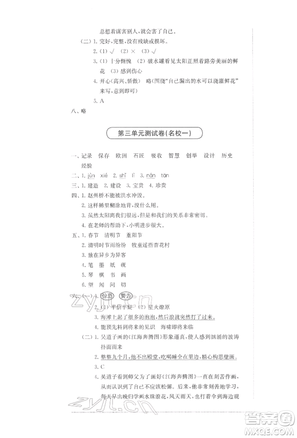 華東師范大學(xué)出版社2022上海名校名卷三年級下冊語文人教版參考答案