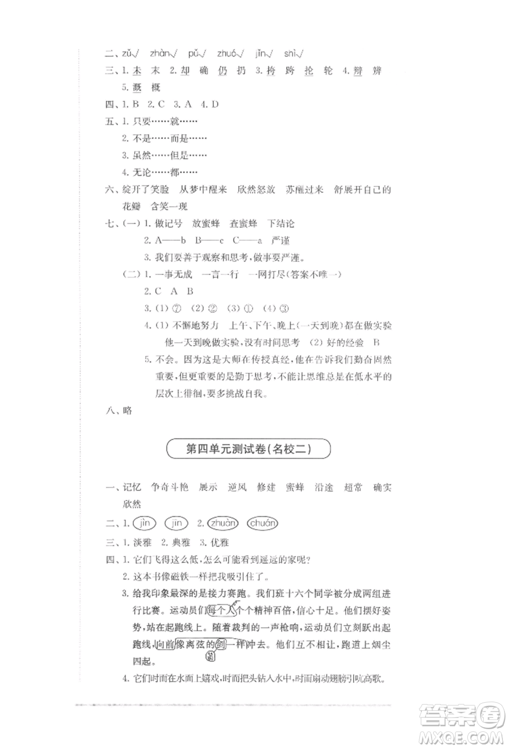 華東師范大學(xué)出版社2022上海名校名卷三年級下冊語文人教版參考答案