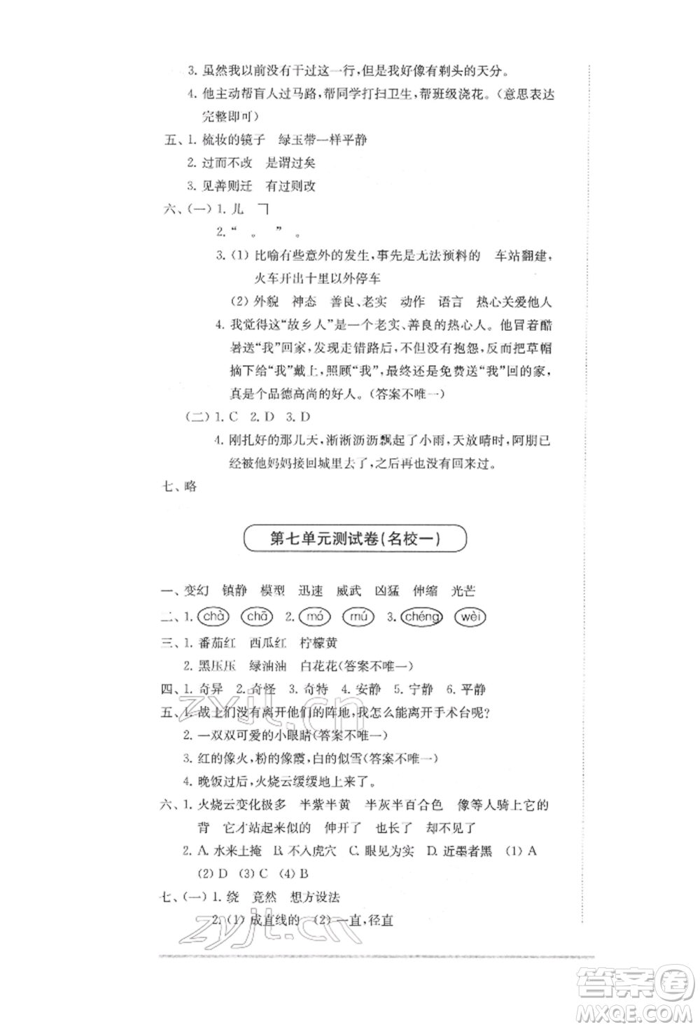 華東師范大學(xué)出版社2022上海名校名卷三年級下冊語文人教版參考答案