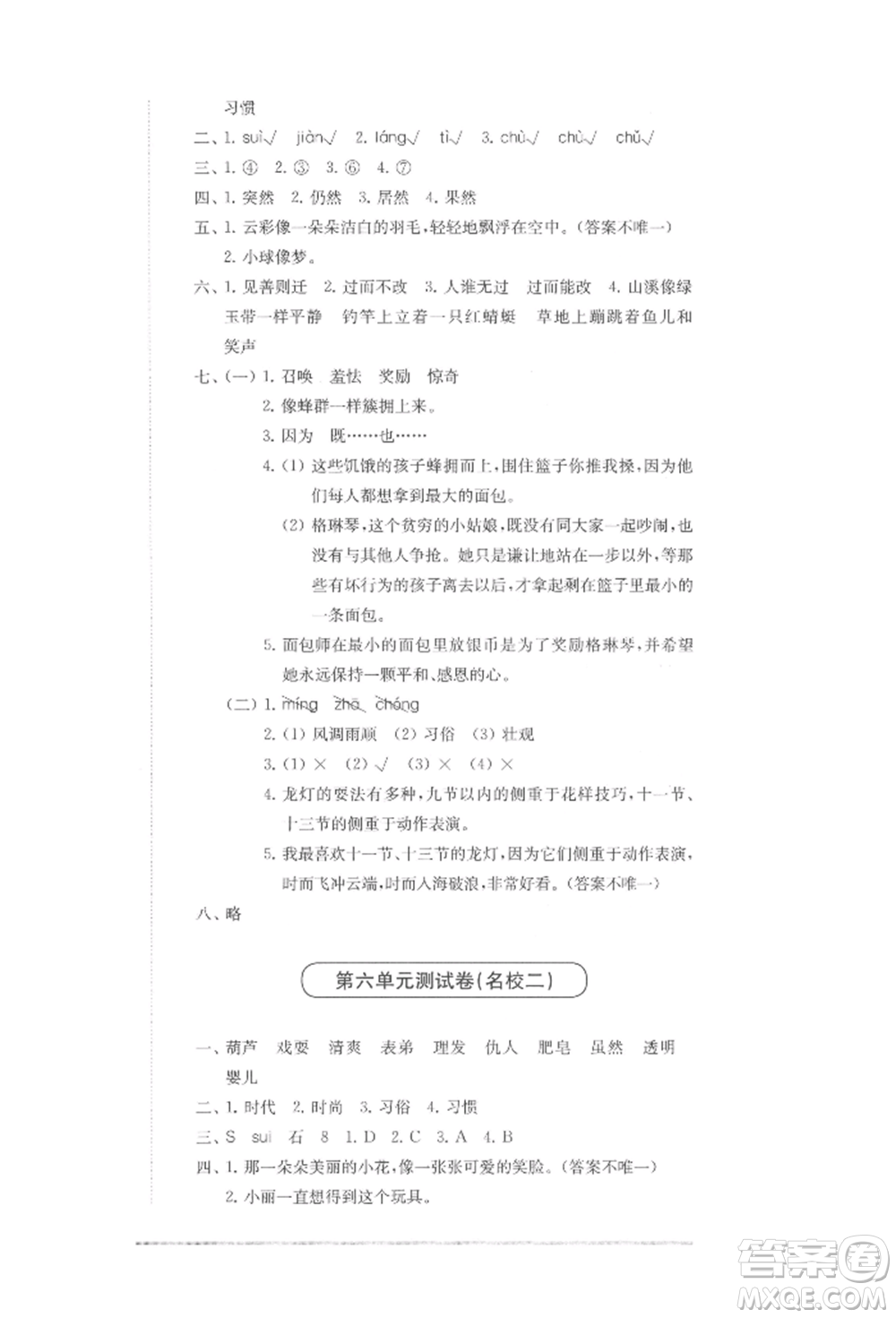 華東師范大學(xué)出版社2022上海名校名卷三年級下冊語文人教版參考答案