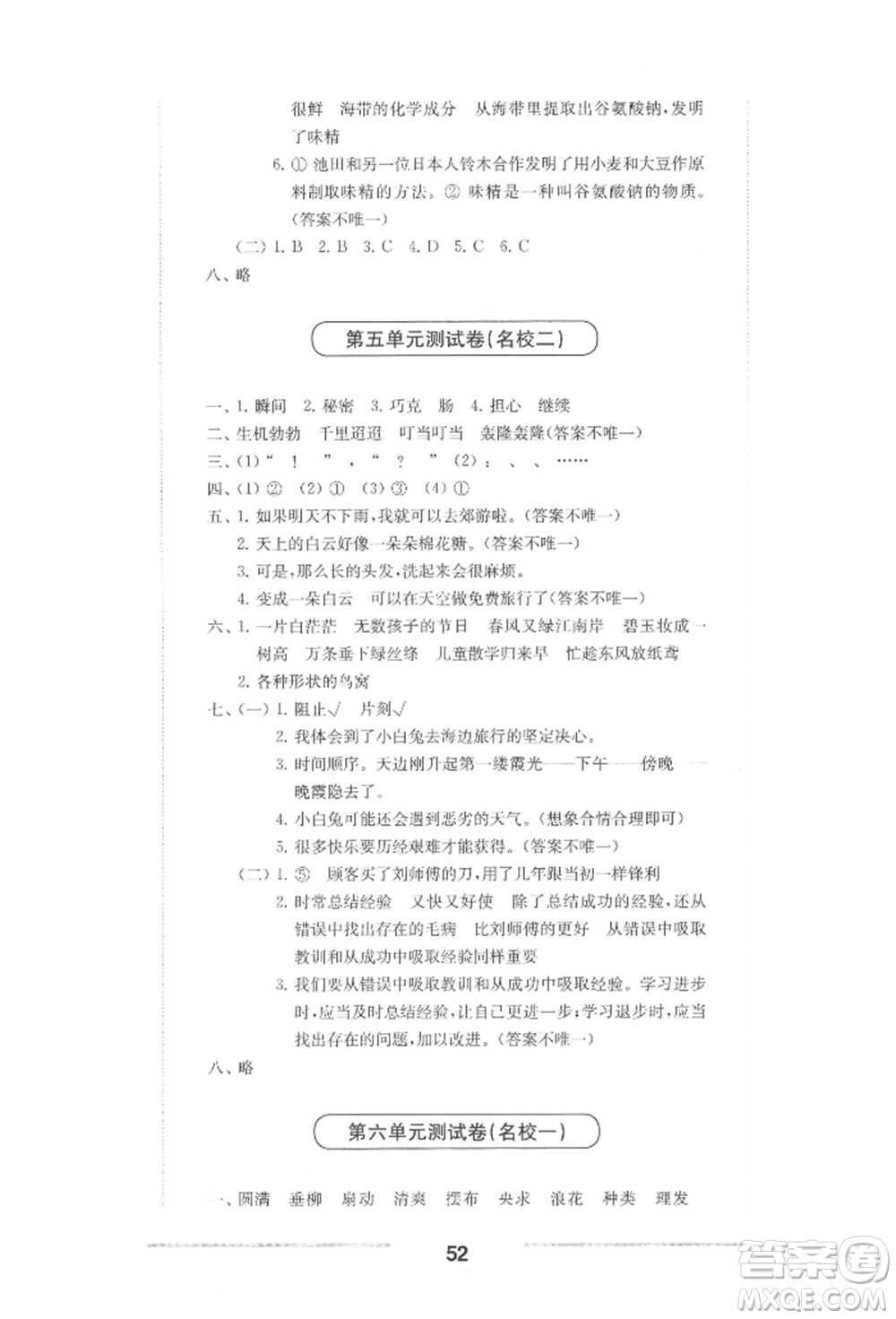 華東師范大學(xué)出版社2022上海名校名卷三年級下冊語文人教版參考答案