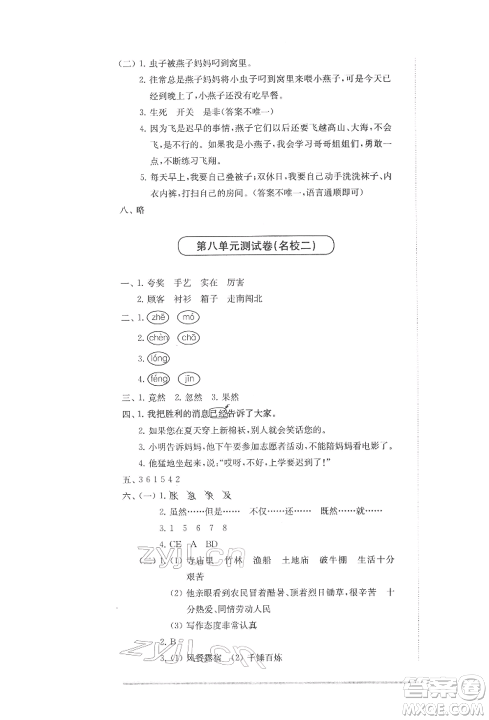 華東師范大學(xué)出版社2022上海名校名卷三年級下冊語文人教版參考答案