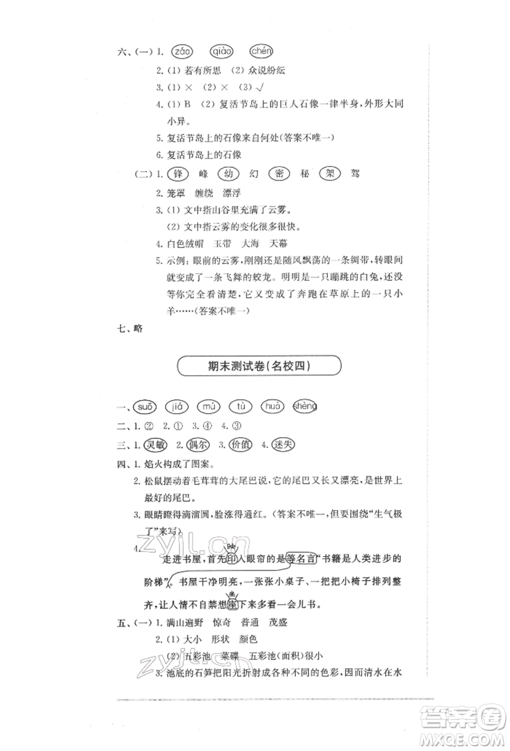 華東師范大學(xué)出版社2022上海名校名卷三年級下冊語文人教版參考答案