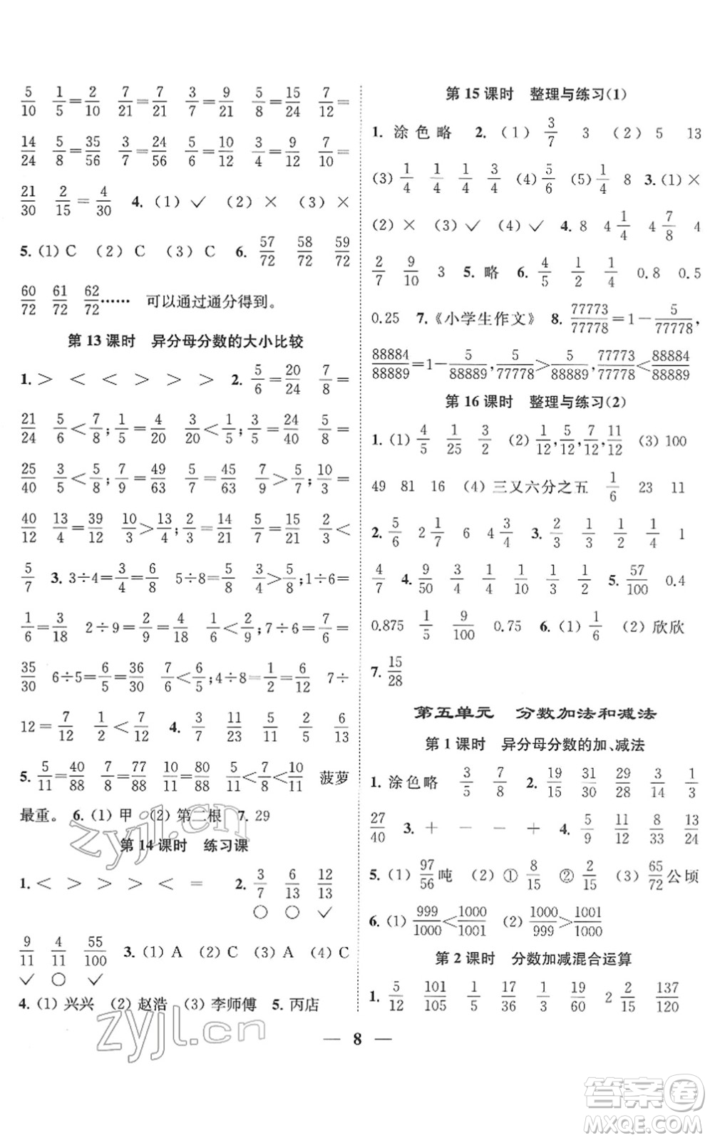 江蘇鳳凰美術(shù)出版社2022隨堂練1+2五年級(jí)數(shù)學(xué)下冊(cè)江蘇版答案