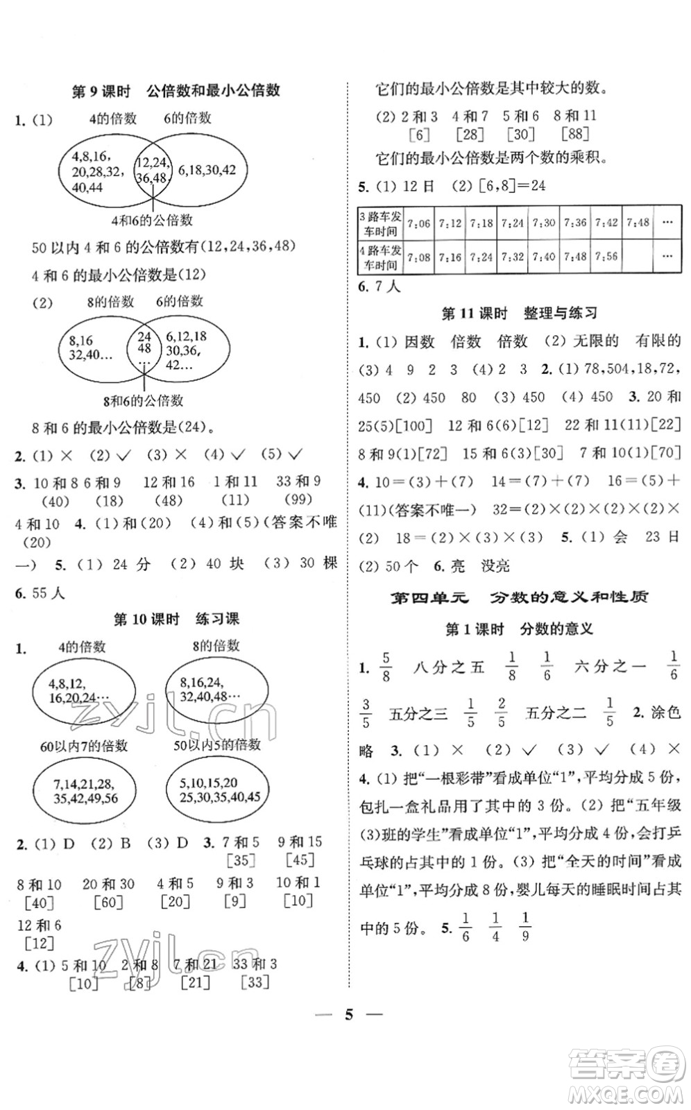 江蘇鳳凰美術(shù)出版社2022隨堂練1+2五年級(jí)數(shù)學(xué)下冊(cè)江蘇版答案
