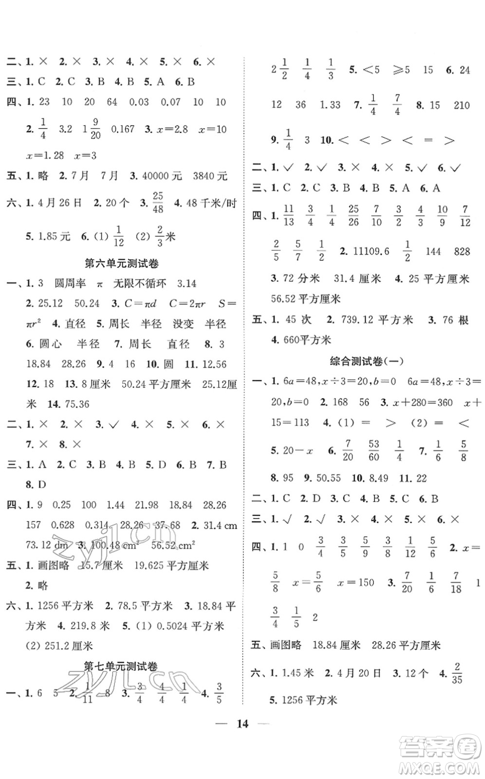 江蘇鳳凰美術(shù)出版社2022隨堂練1+2五年級(jí)數(shù)學(xué)下冊(cè)江蘇版答案