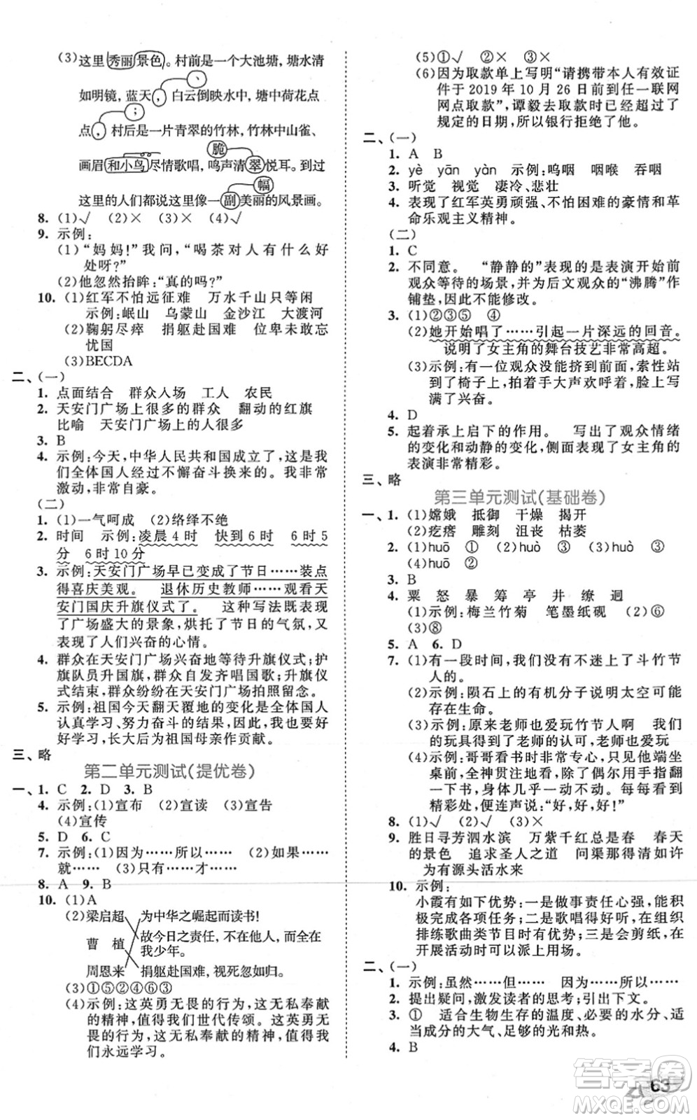 西安出版社2021秋季53全優(yōu)卷小學(xué)語文六年級上冊RJ人教版答案