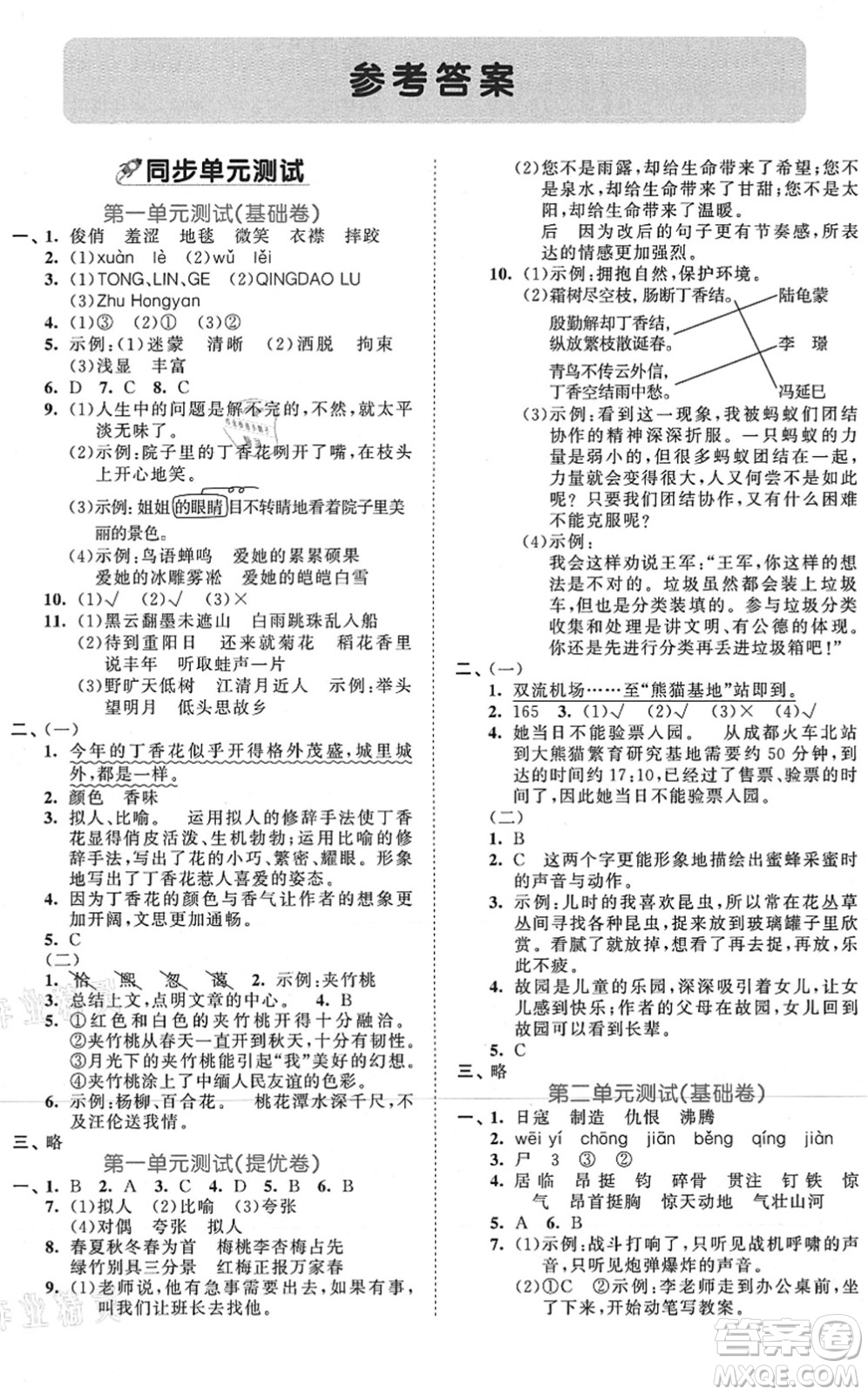 西安出版社2021秋季53全優(yōu)卷小學(xué)語文六年級上冊RJ人教版答案