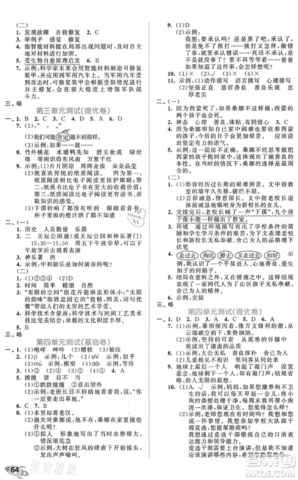 西安出版社2021秋季53全優(yōu)卷小學(xué)語文六年級上冊RJ人教版答案