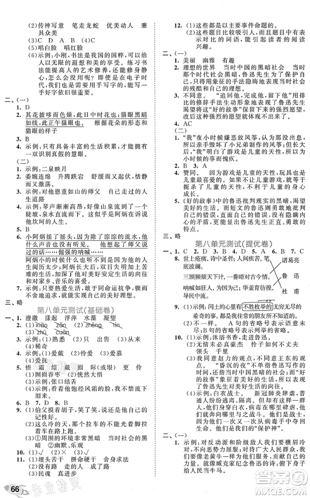 西安出版社2021秋季53全優(yōu)卷小學(xué)語文六年級上冊RJ人教版答案