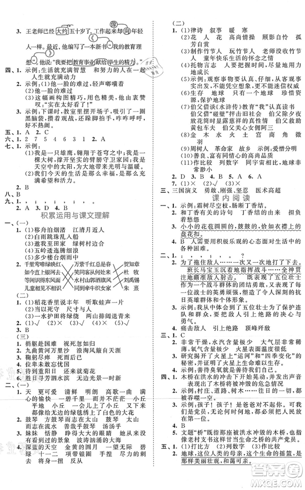 西安出版社2021秋季53全優(yōu)卷小學(xué)語文六年級上冊RJ人教版答案