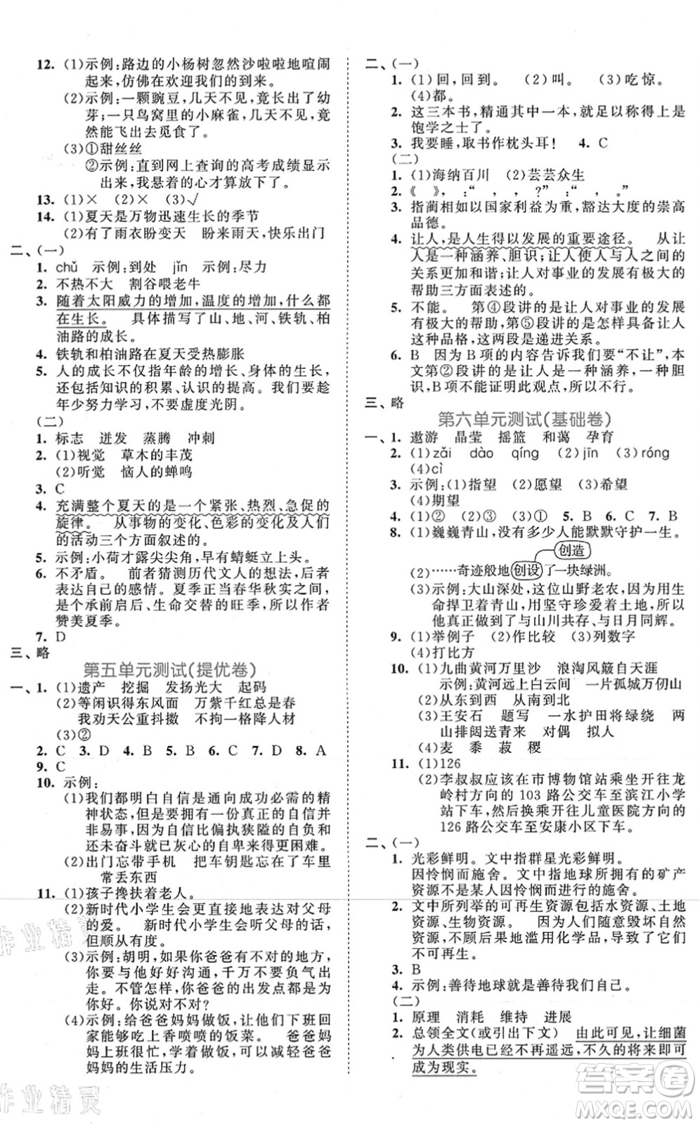 西安出版社2021秋季53全優(yōu)卷小學(xué)語文六年級上冊RJ人教版答案