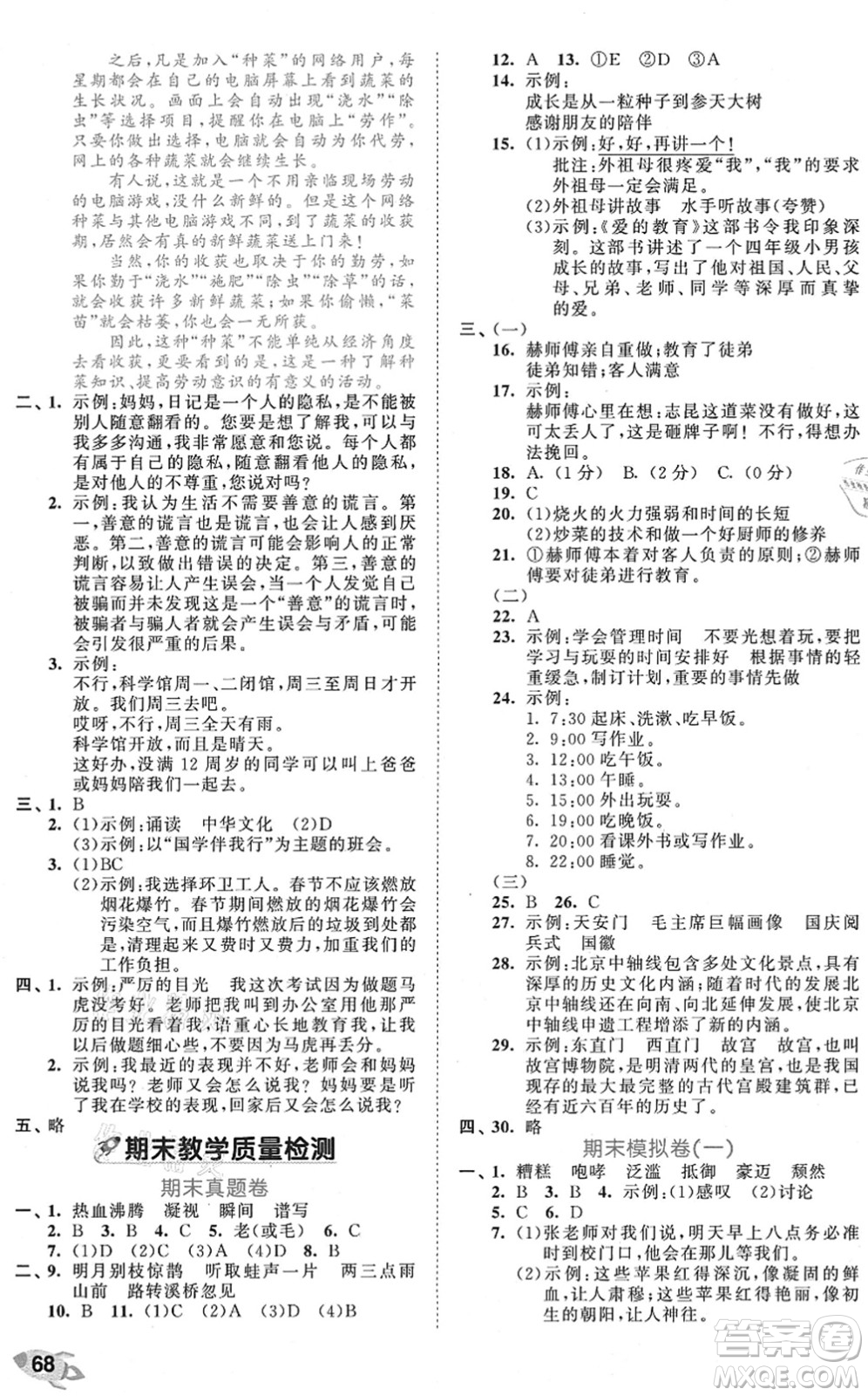 西安出版社2021秋季53全優(yōu)卷小學(xué)語文六年級上冊RJ人教版答案