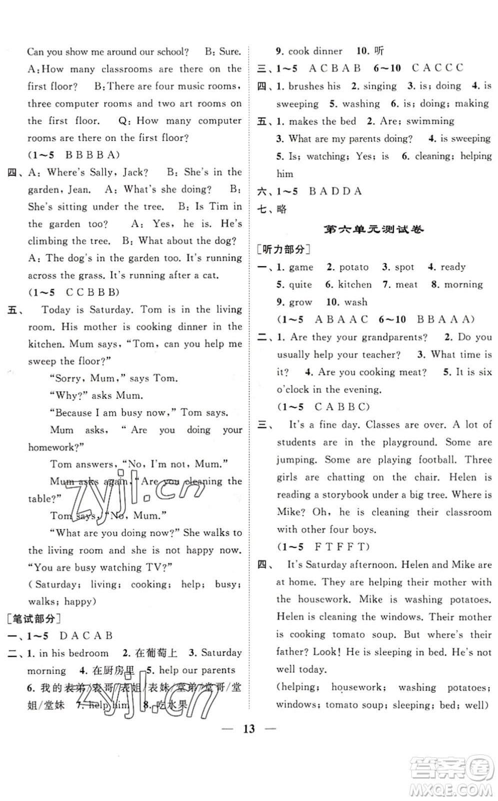 江蘇鳳凰美術(shù)出版社2022隨堂練1+2五年級英語下冊江蘇版答案