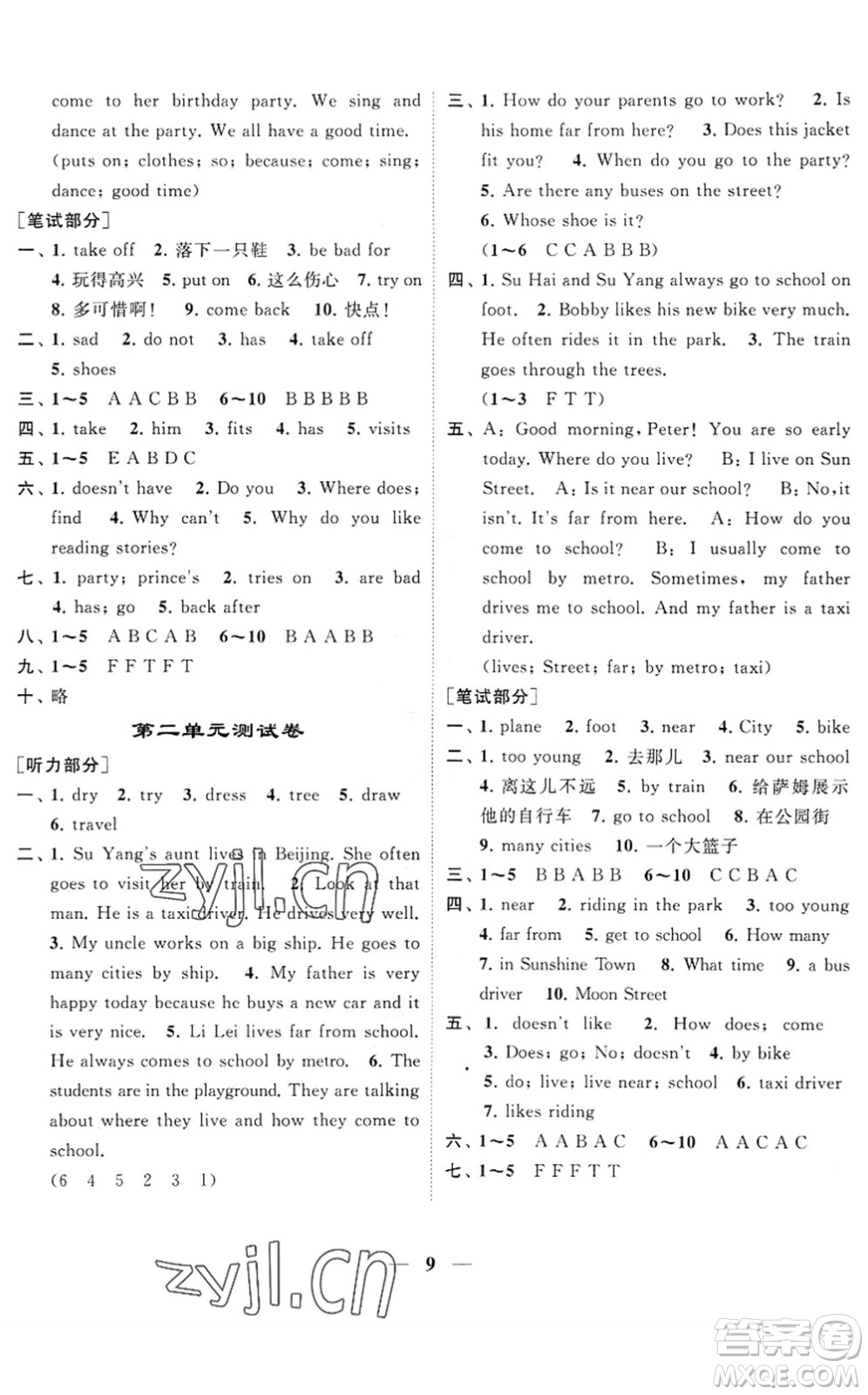 江蘇鳳凰美術(shù)出版社2022隨堂練1+2五年級英語下冊江蘇版答案