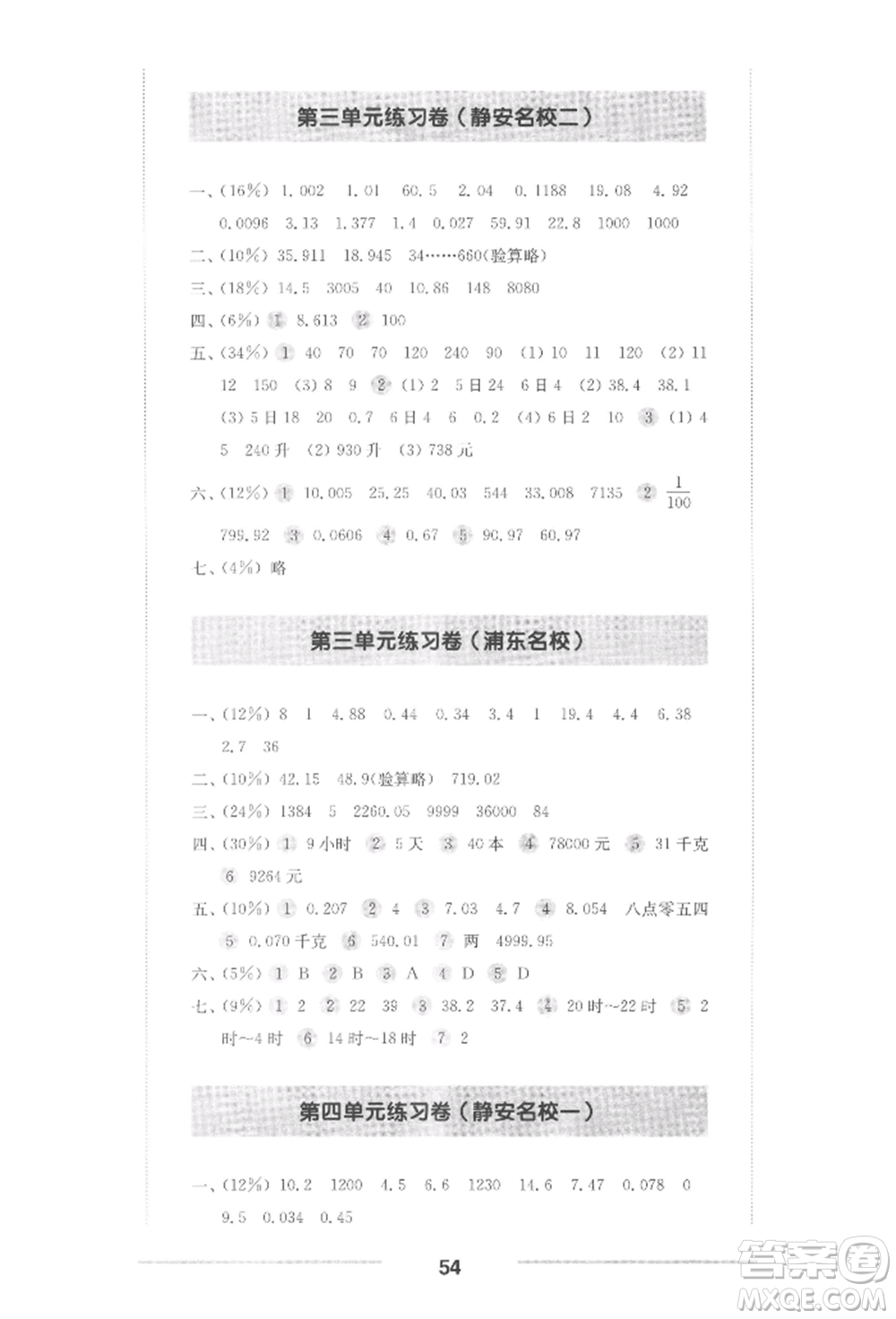 華東師范大學出版社2022上海名校名卷四年級下冊數(shù)學滬教版參考答案