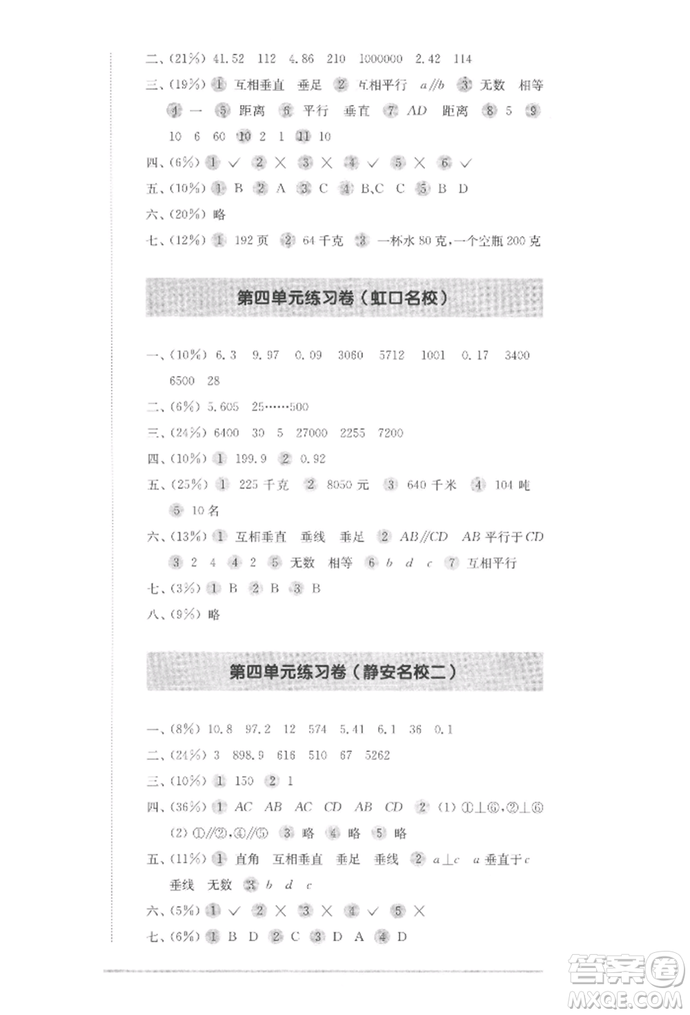 華東師范大學出版社2022上海名校名卷四年級下冊數(shù)學滬教版參考答案
